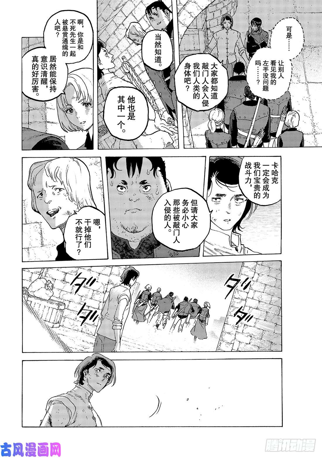 致不灭的你#99 肉片的记忆