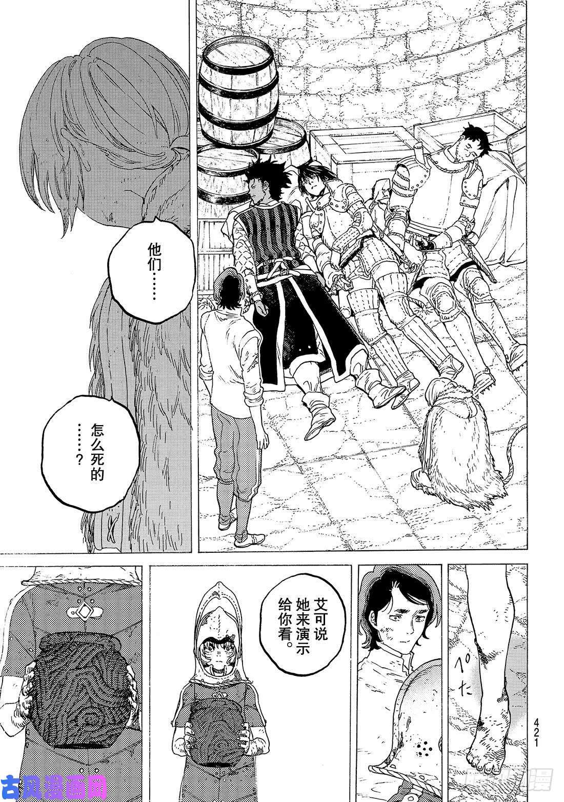 致不灭的你#99 肉片的记忆