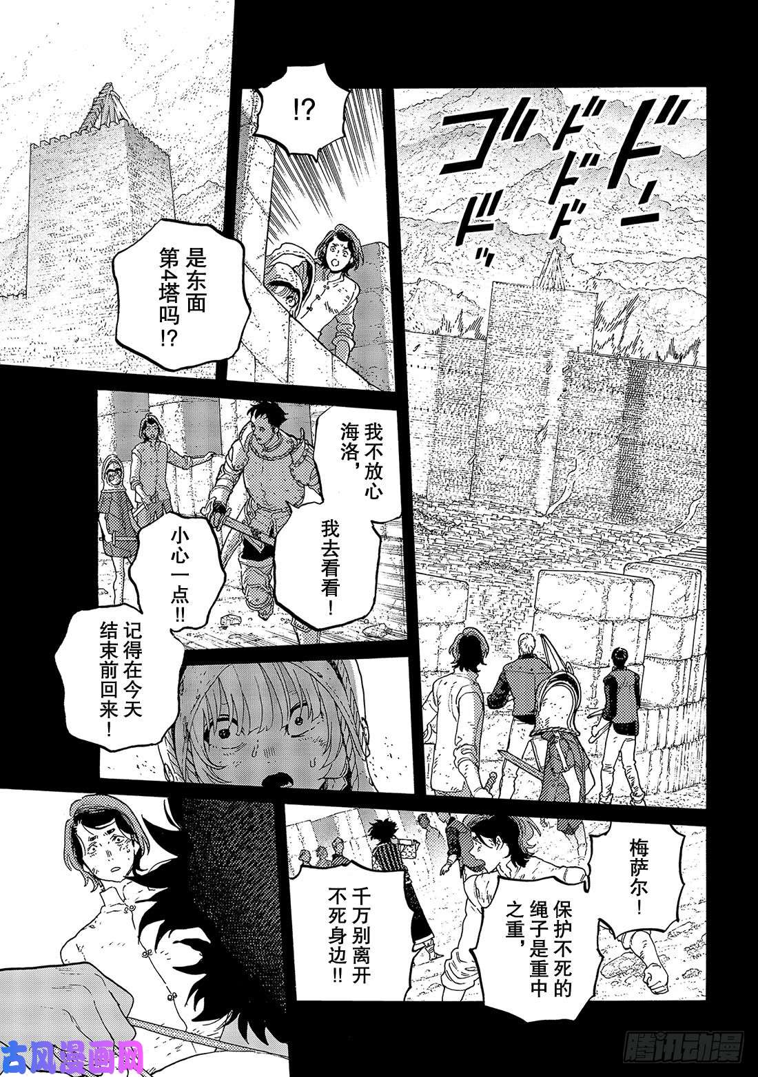 致不灭的你#99 肉片的记忆