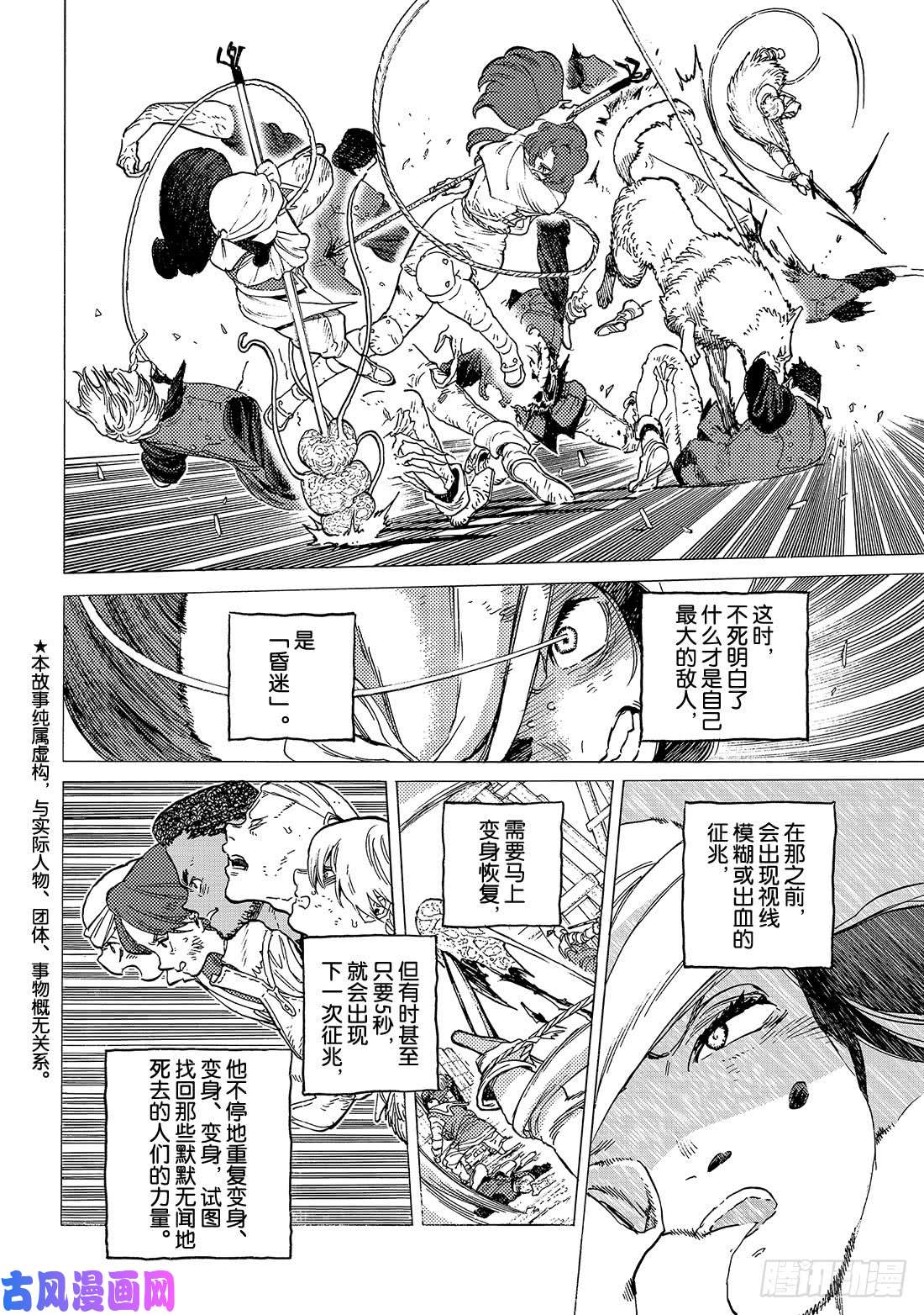 致不灭的你#100 不灭的军团