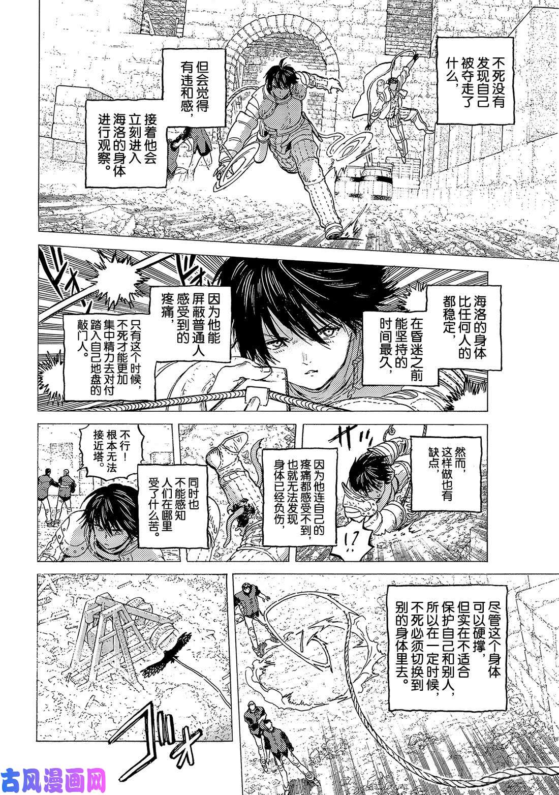 致不灭的你#100 不灭的军团