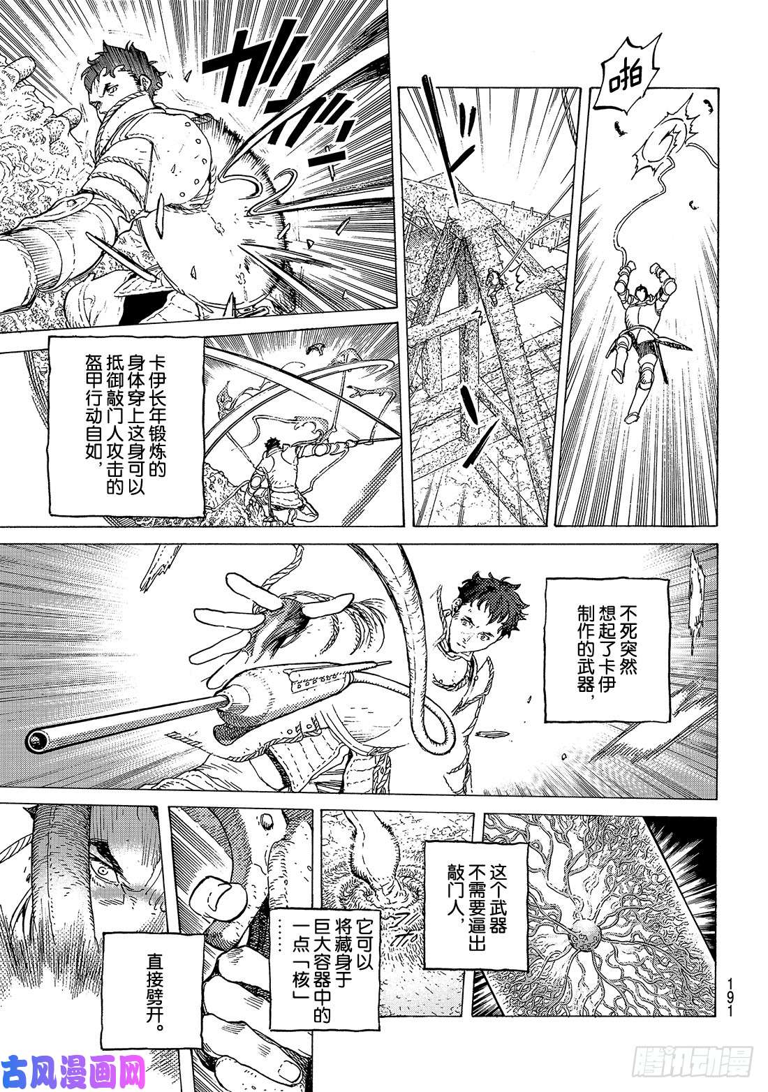 致不灭的你#100 不灭的军团