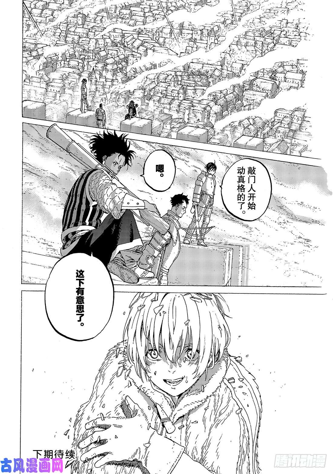 致不灭的你#101 生命之索