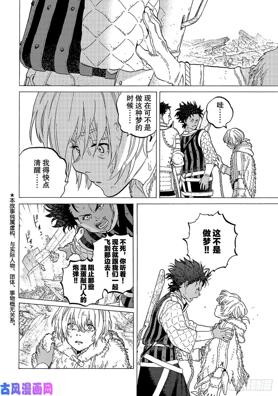 致不灭的你#101 生命之索