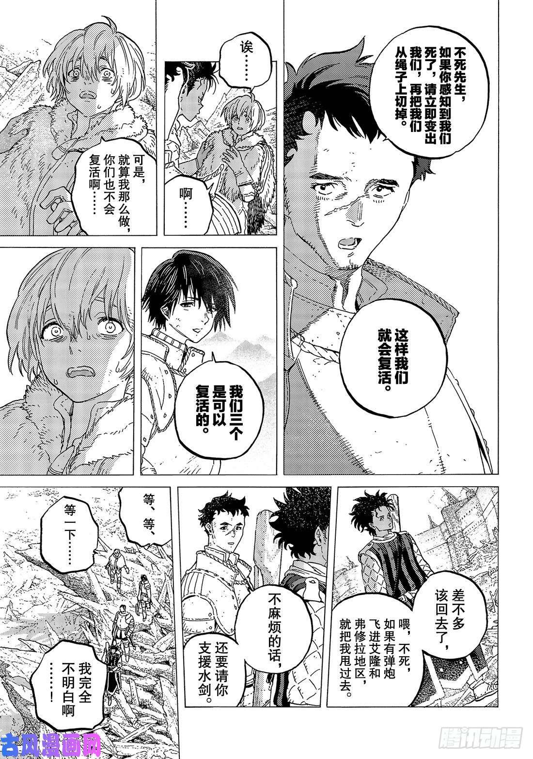 致不灭的你#101 生命之索