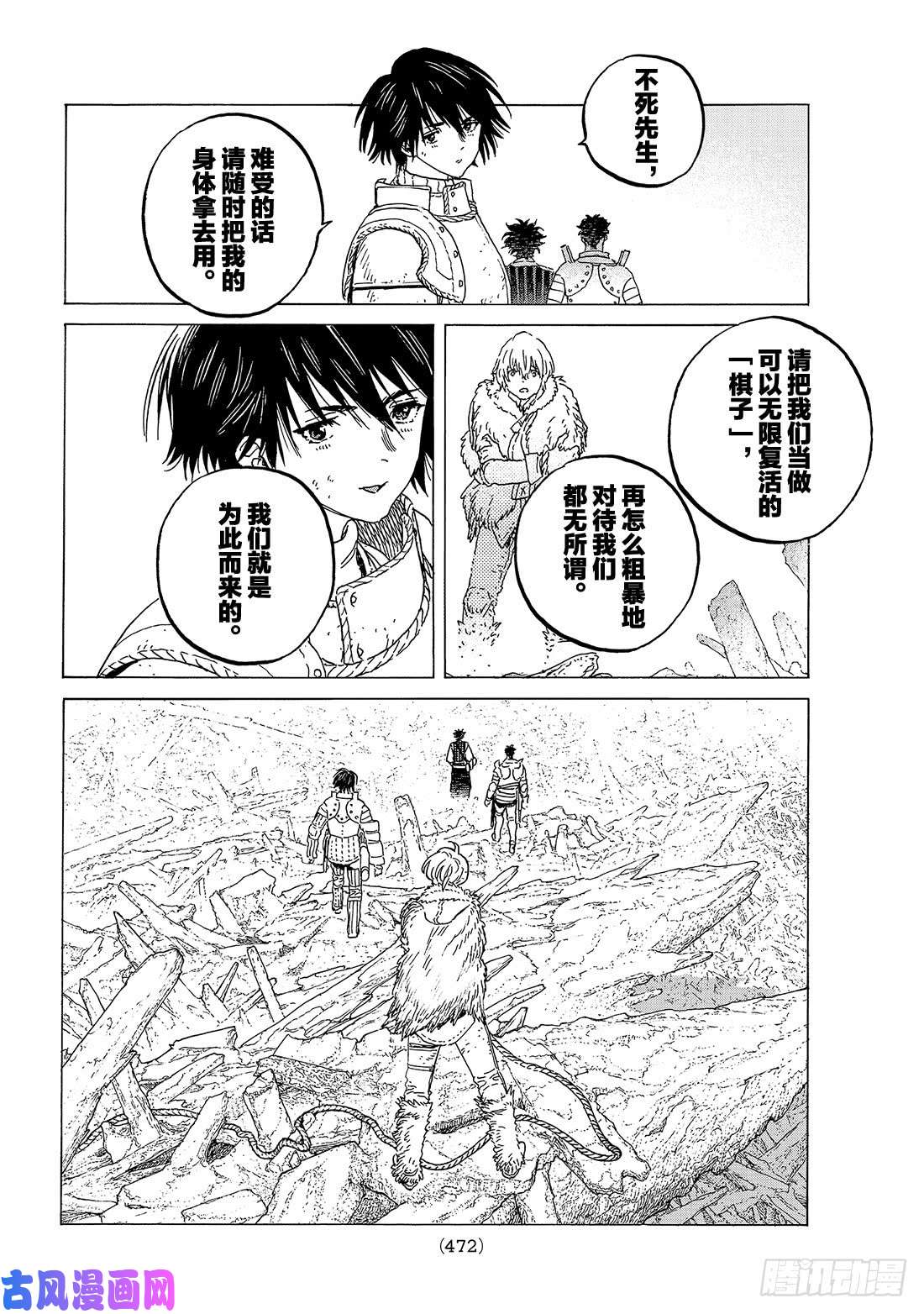 致不灭的你#101 生命之索