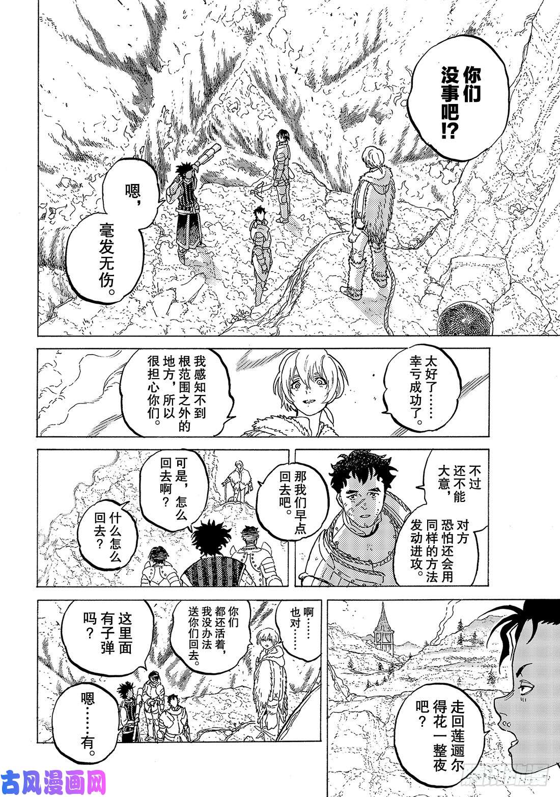 致不灭的你#102 被越过的红线