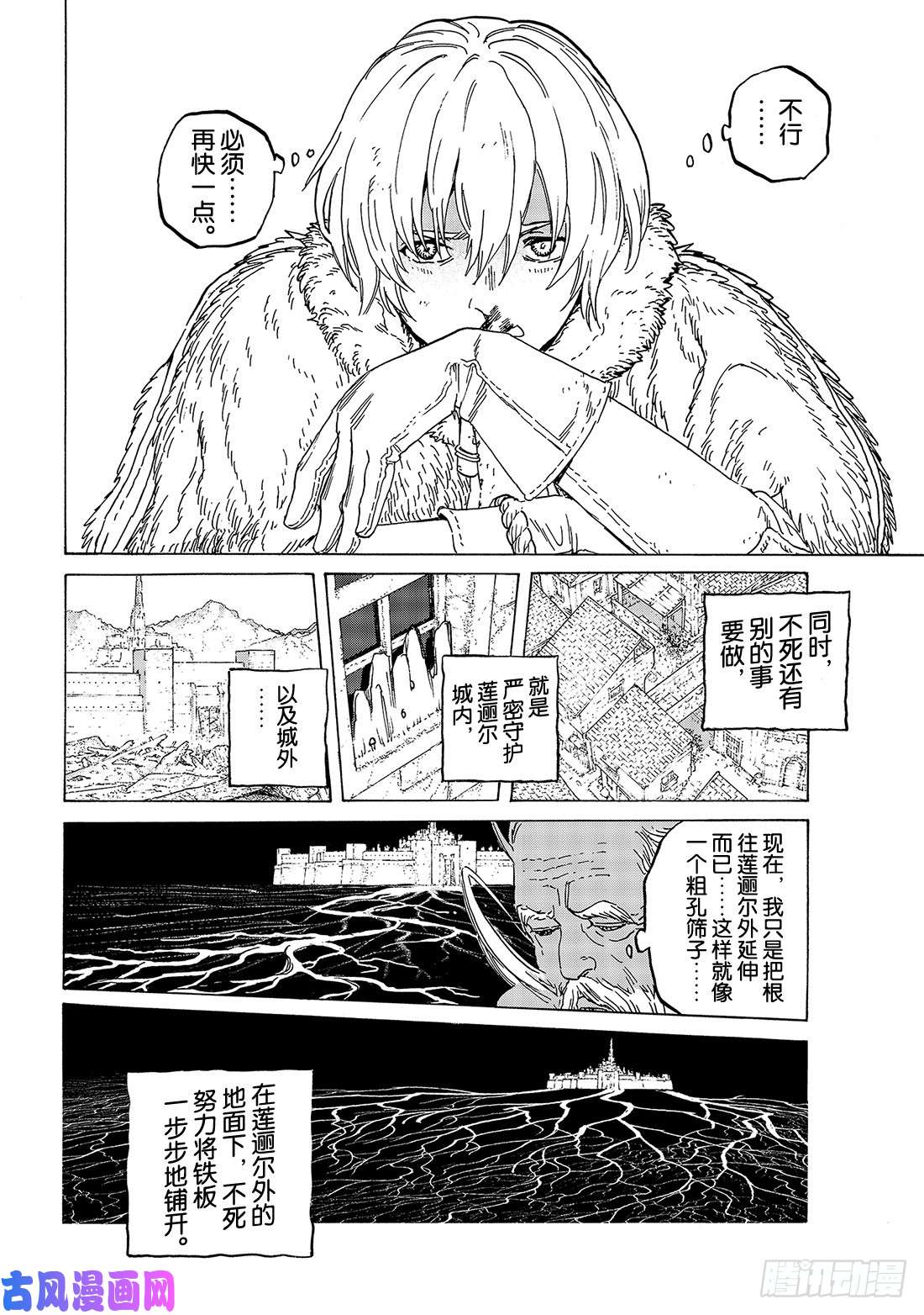 致不灭的你#102 被越过的红线