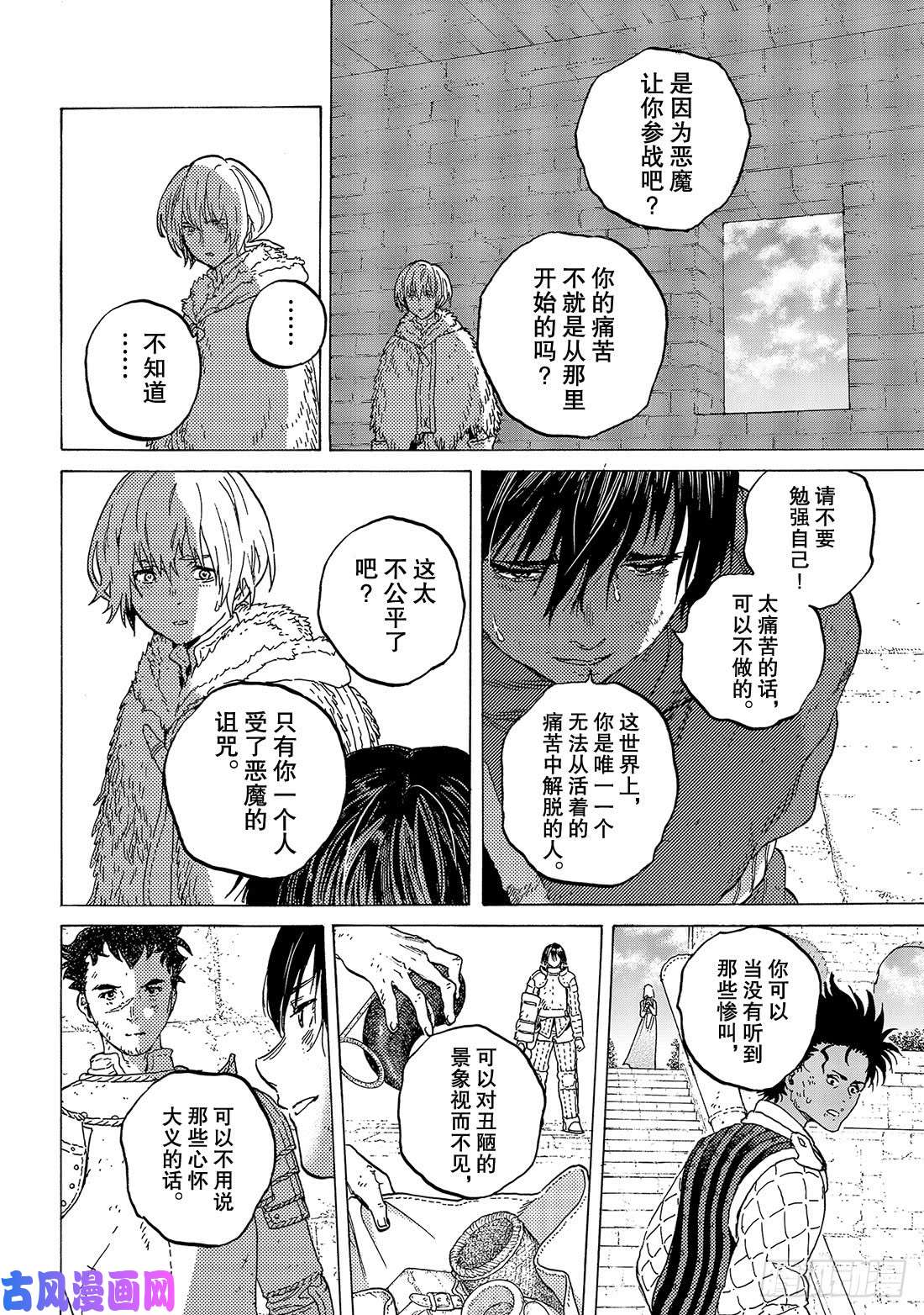 致不灭的你#103 想守护的东西