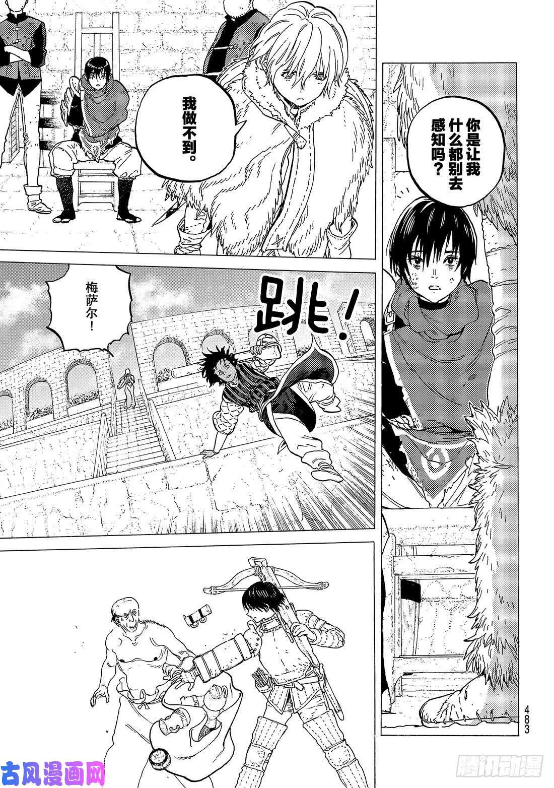 致不灭的你#103 想守护的东西