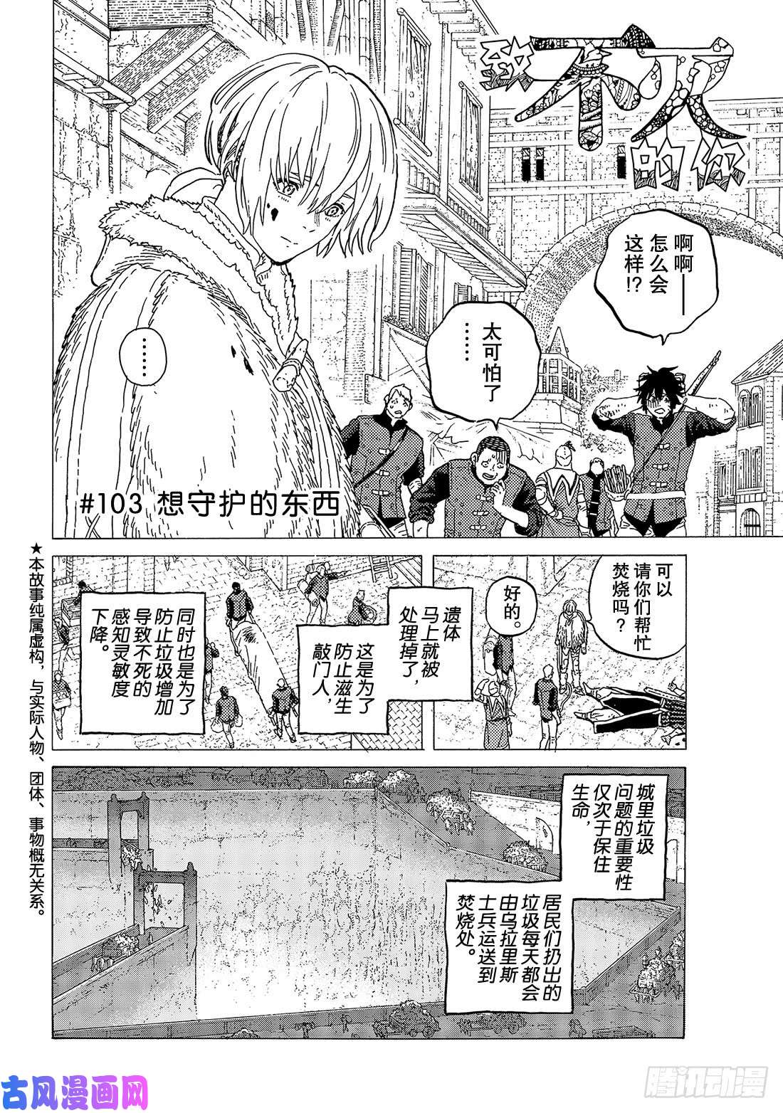 致不灭的你#103 想守护的东西