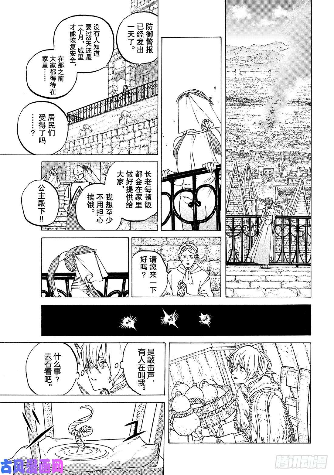 致不灭的你#103 想守护的东西