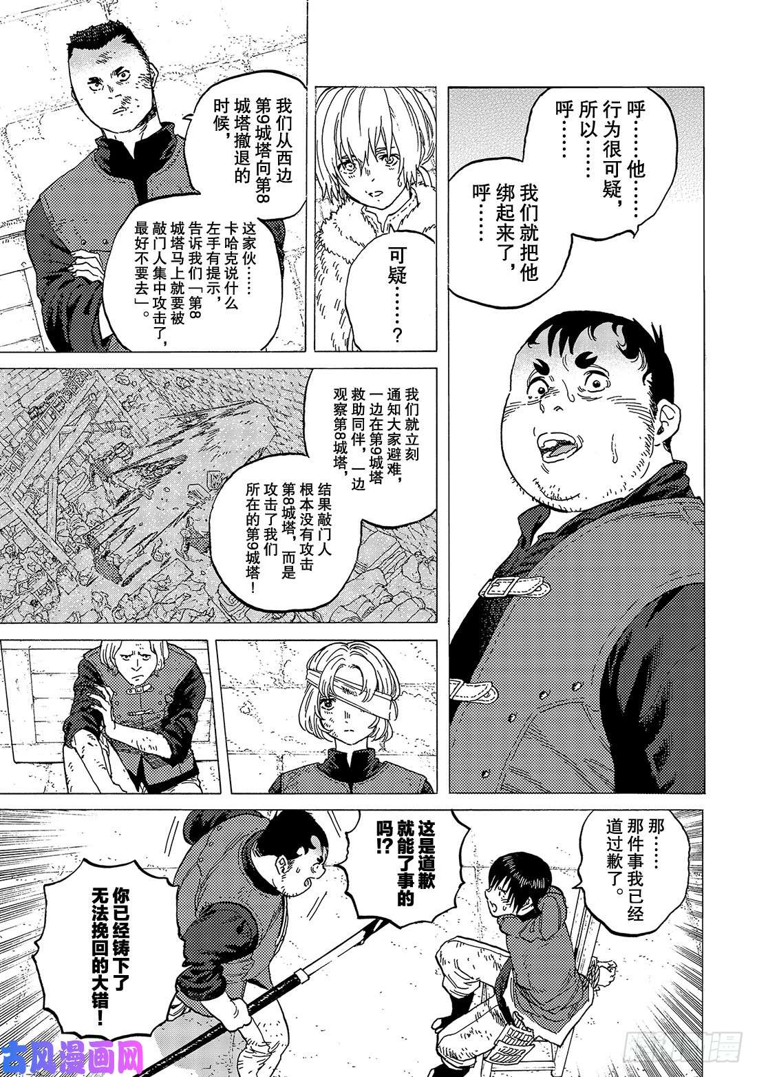 致不灭的你#103 想守护的东西