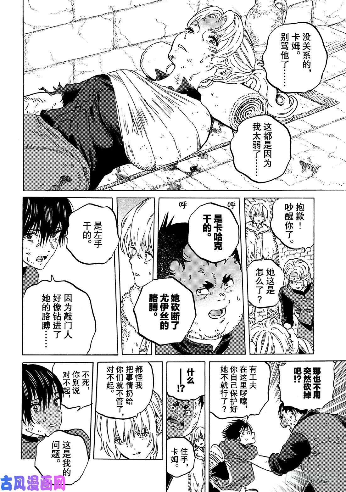 致不灭的你#103 想守护的东西