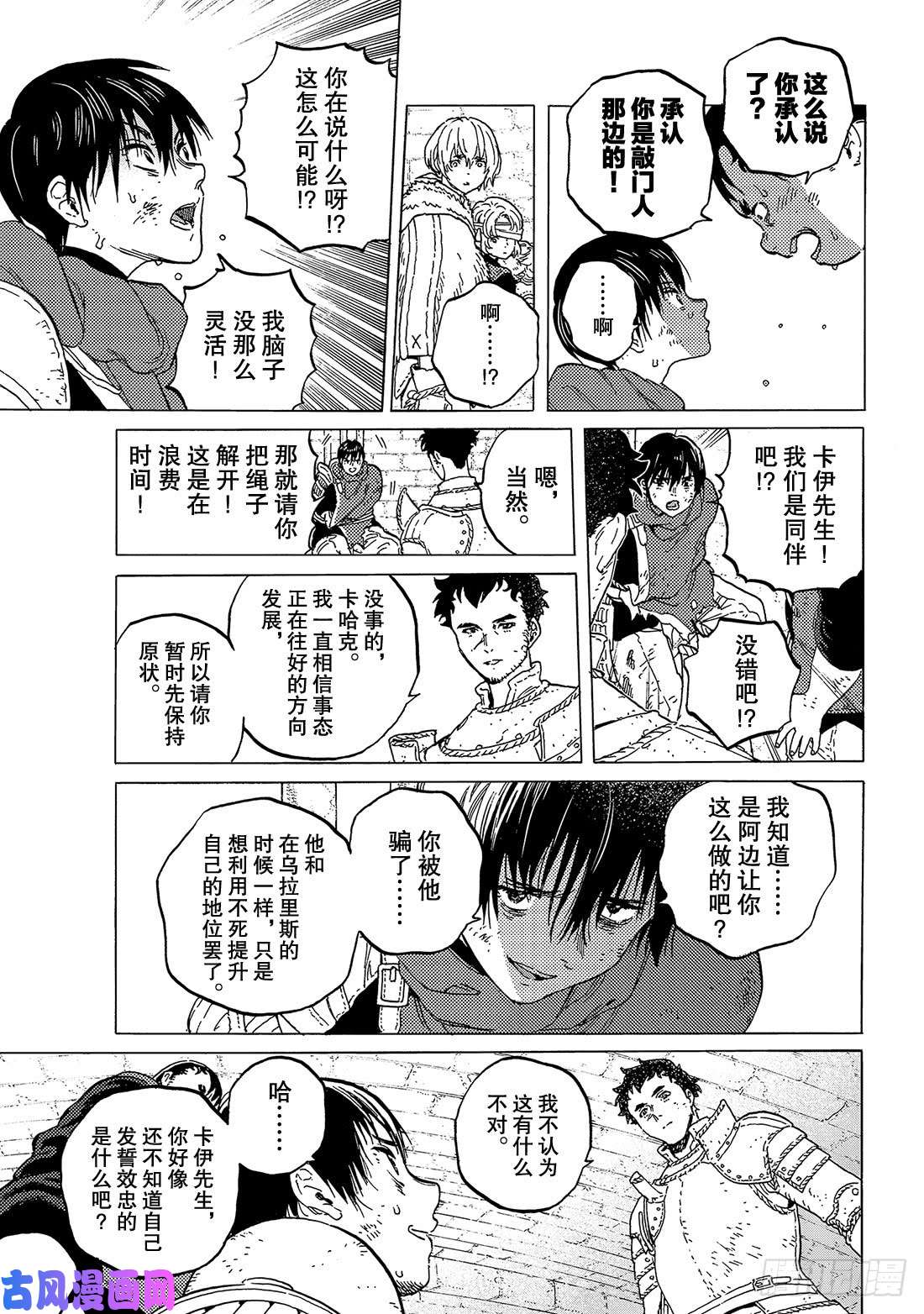 致不灭的你#103 想守护的东西