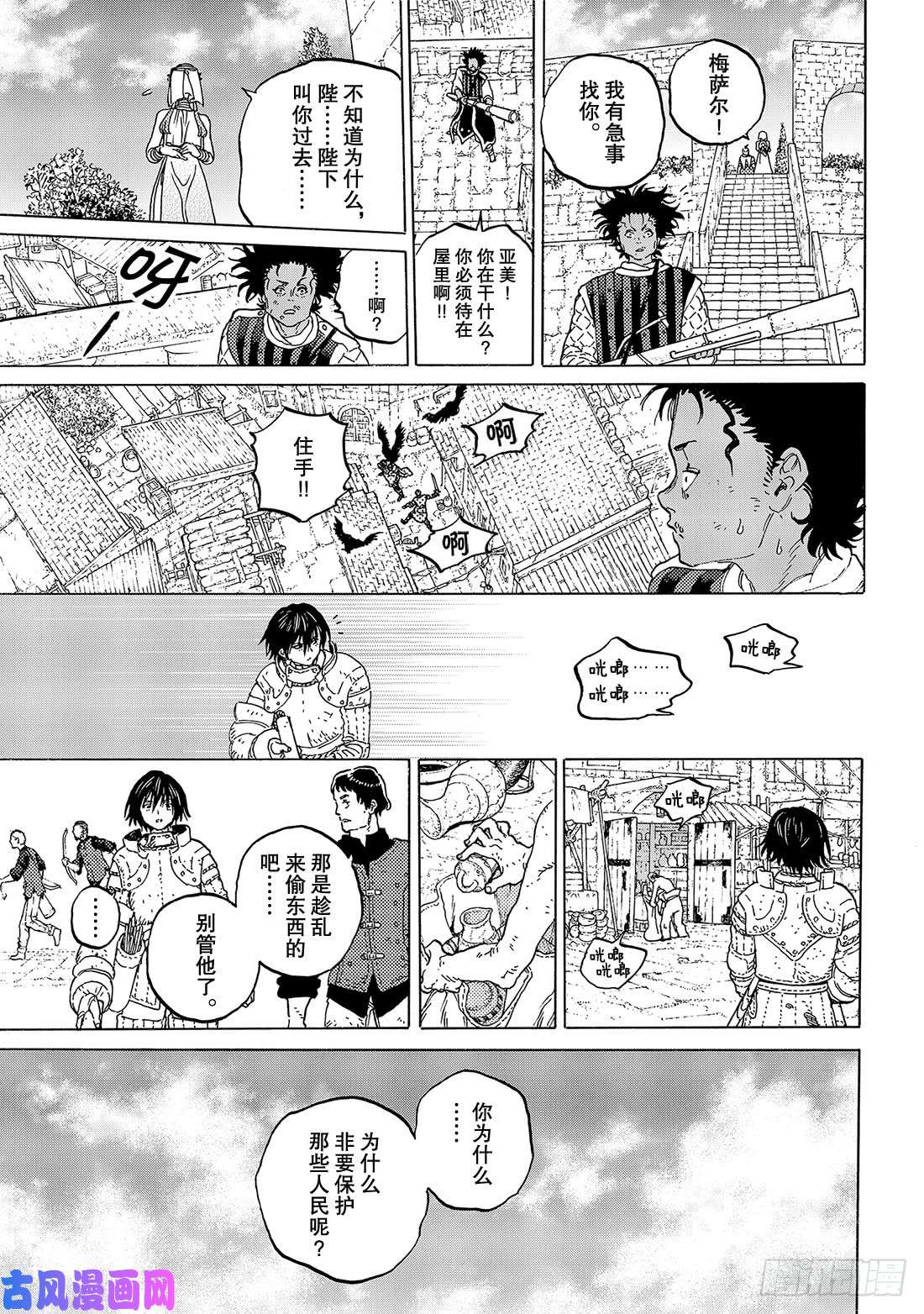 致不灭的你#103 想守护的东西