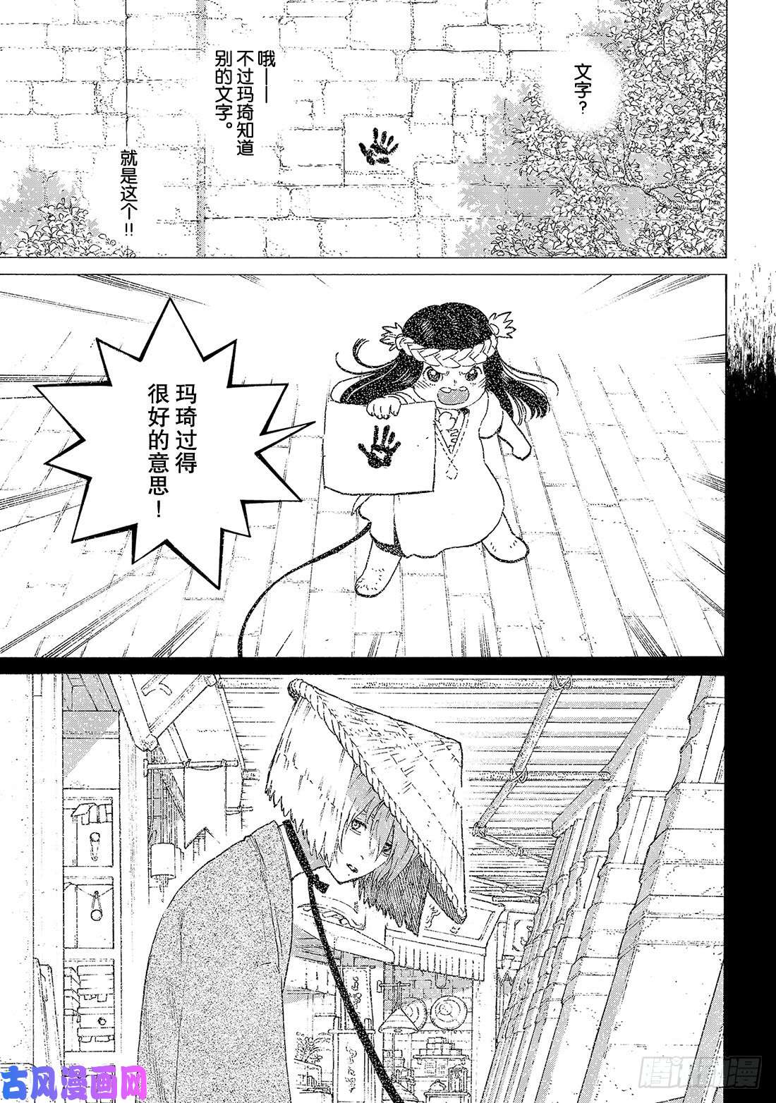 致不灭的你#104 这个