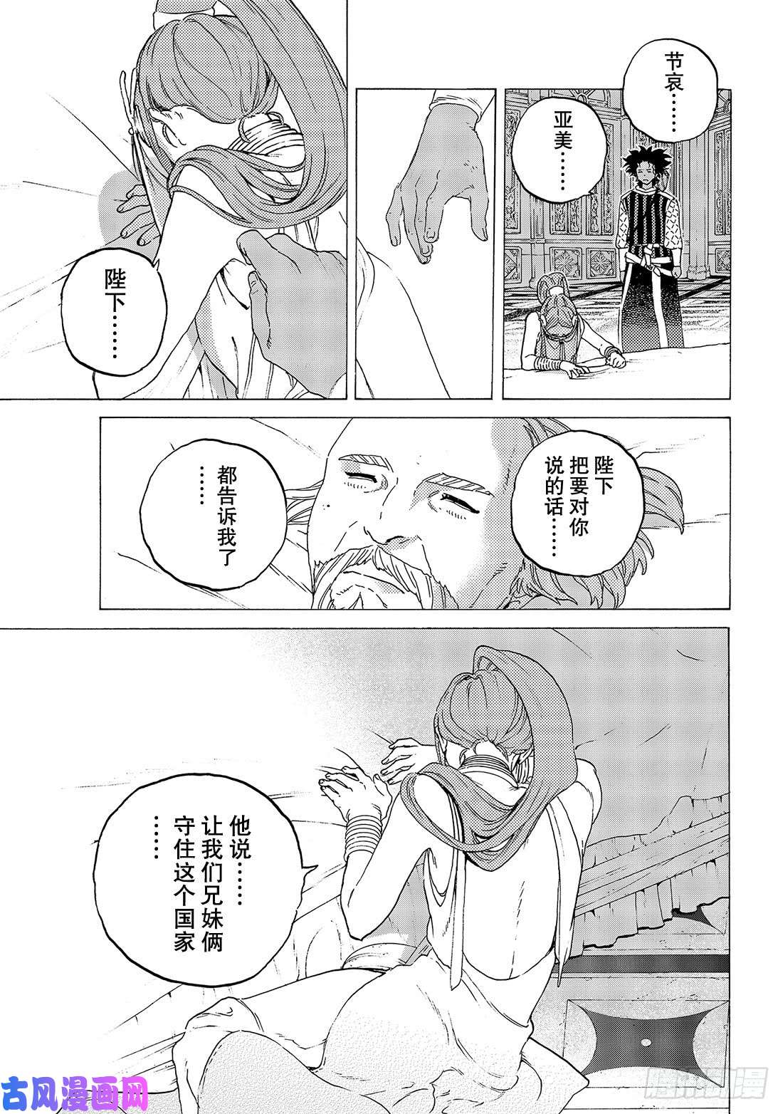 致不灭的你#104 这个