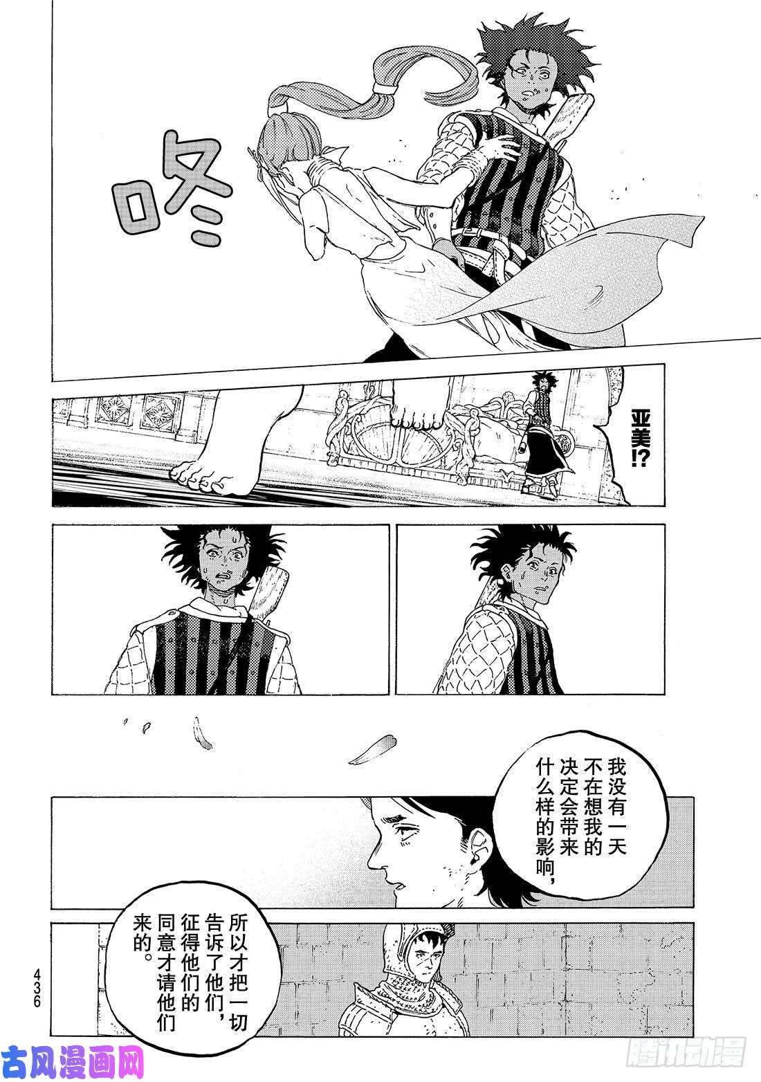 致不灭的你#104 这个