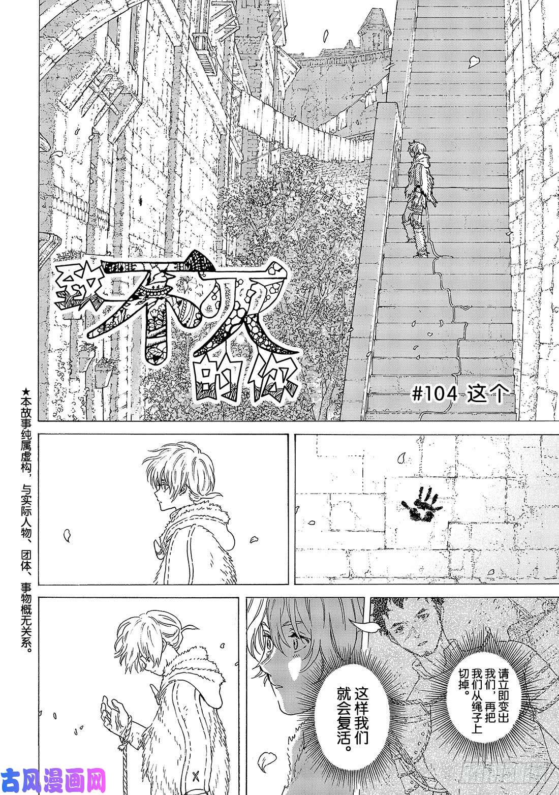 致不灭的你#104 这个