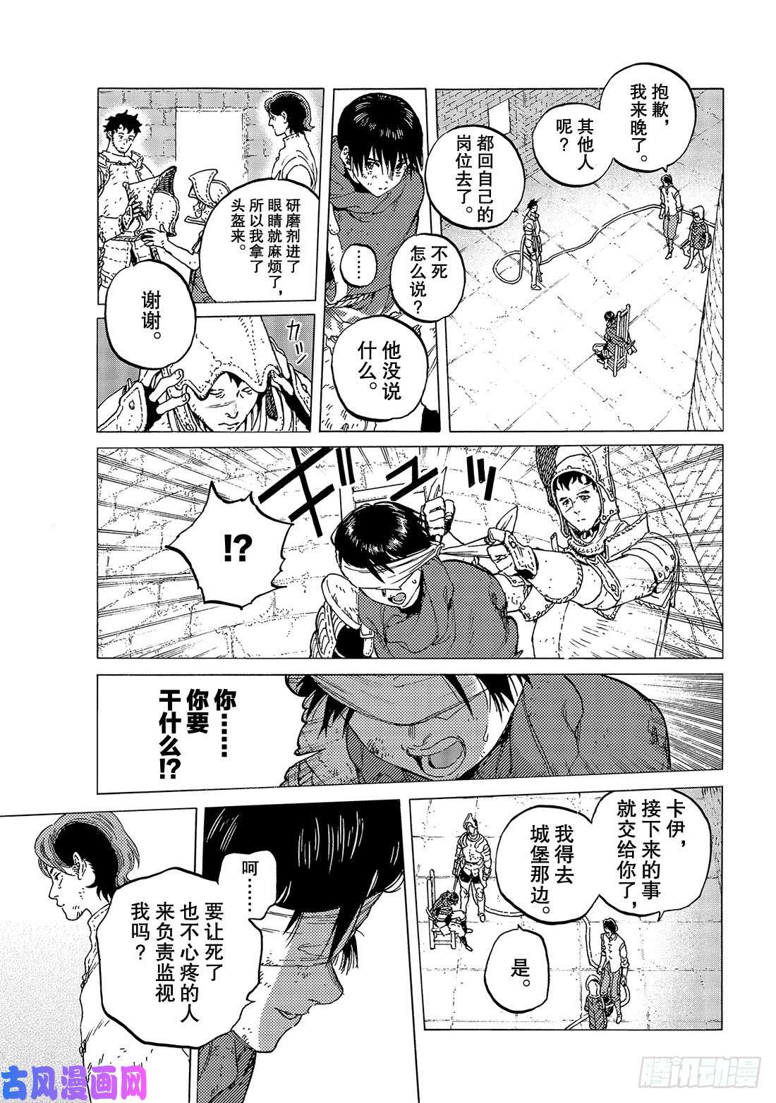 致不灭的你#104 这个