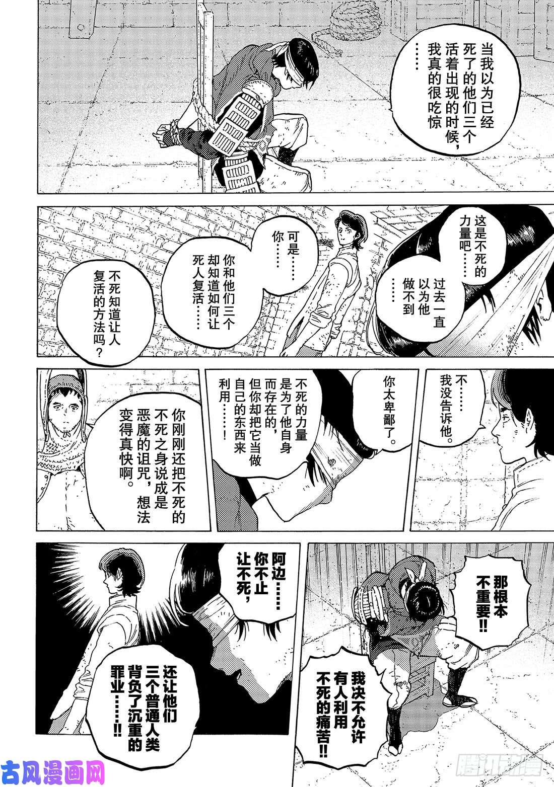 致不灭的你#104 这个