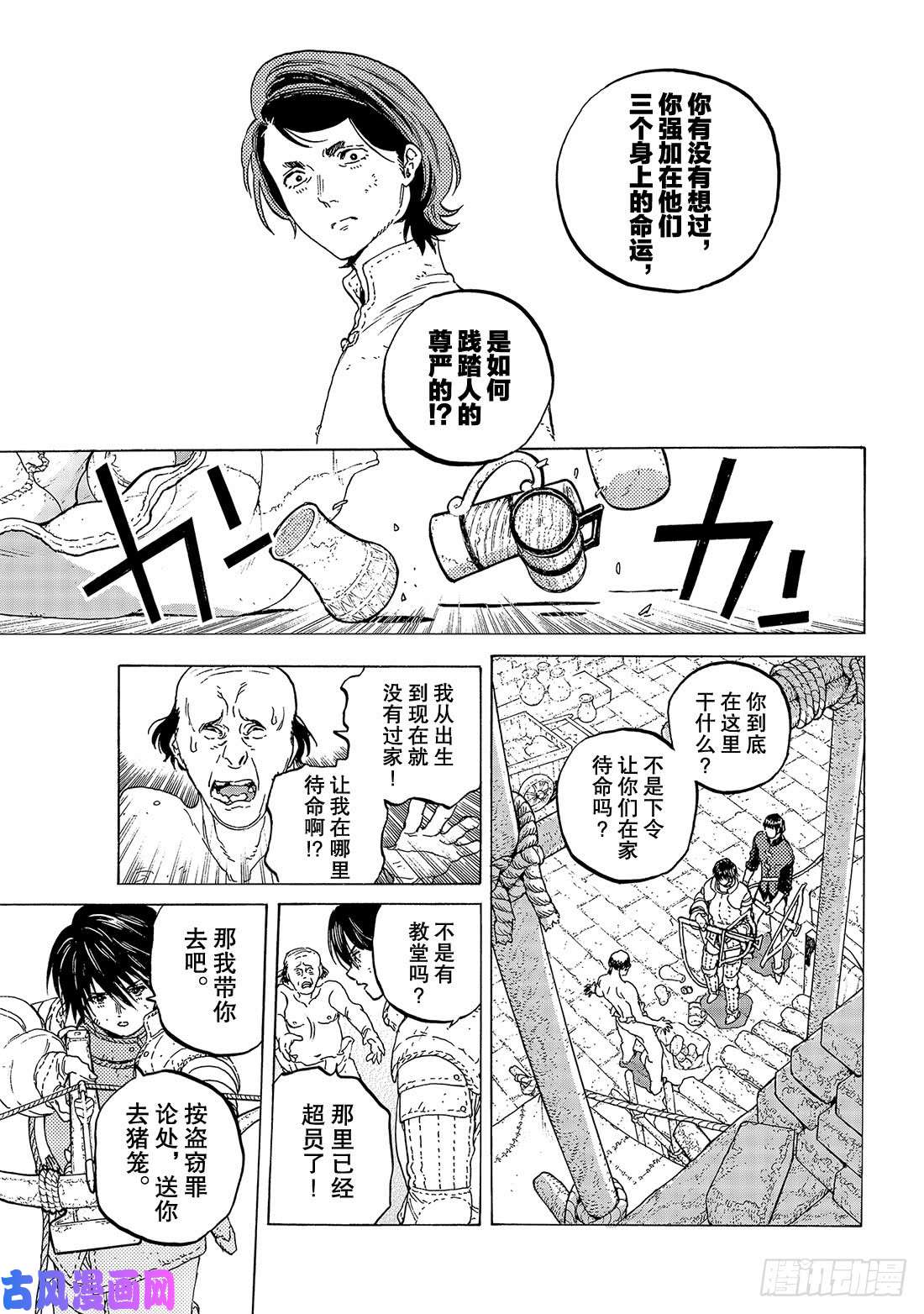 致不灭的你#104 这个