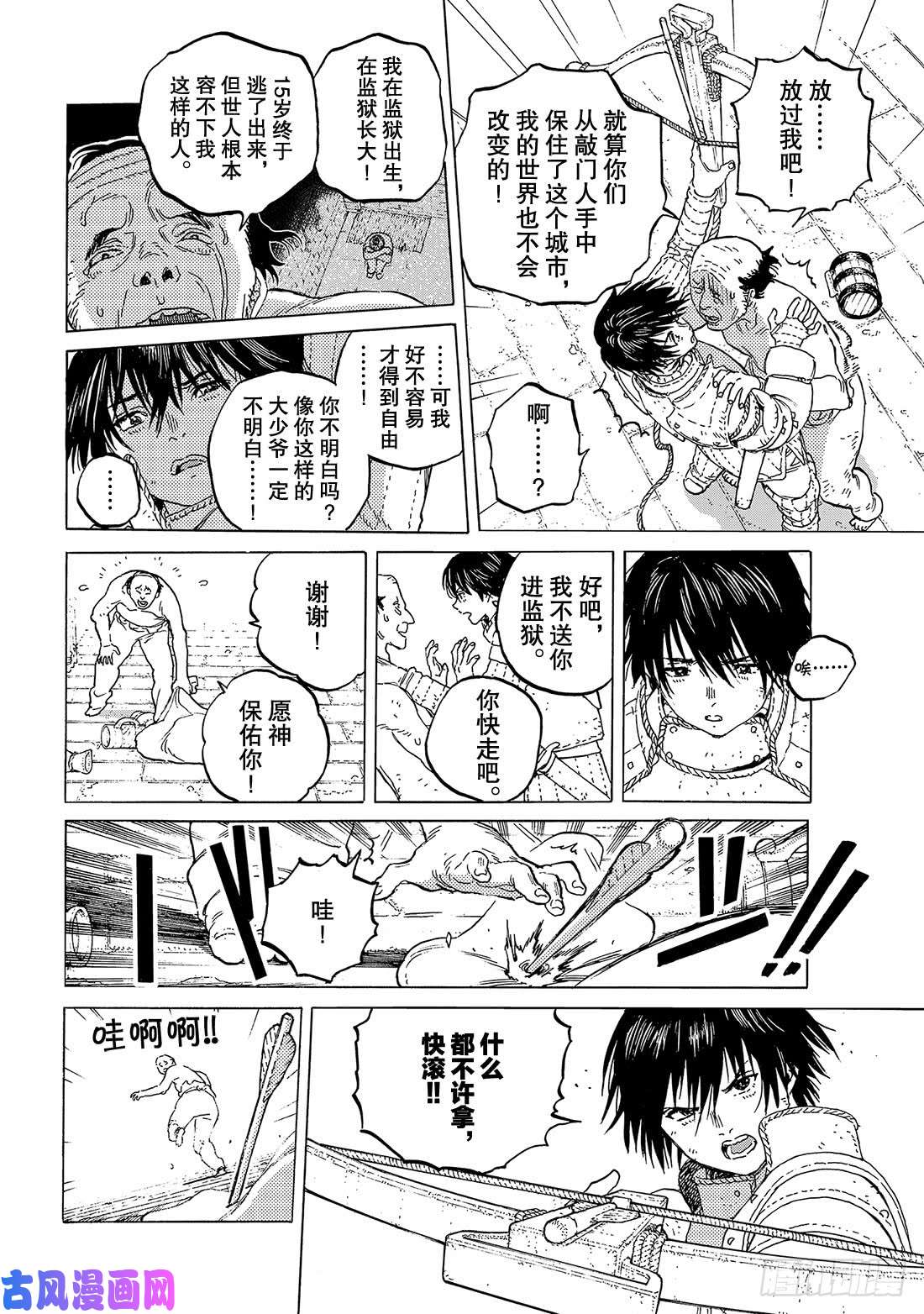 致不灭的你#104 这个