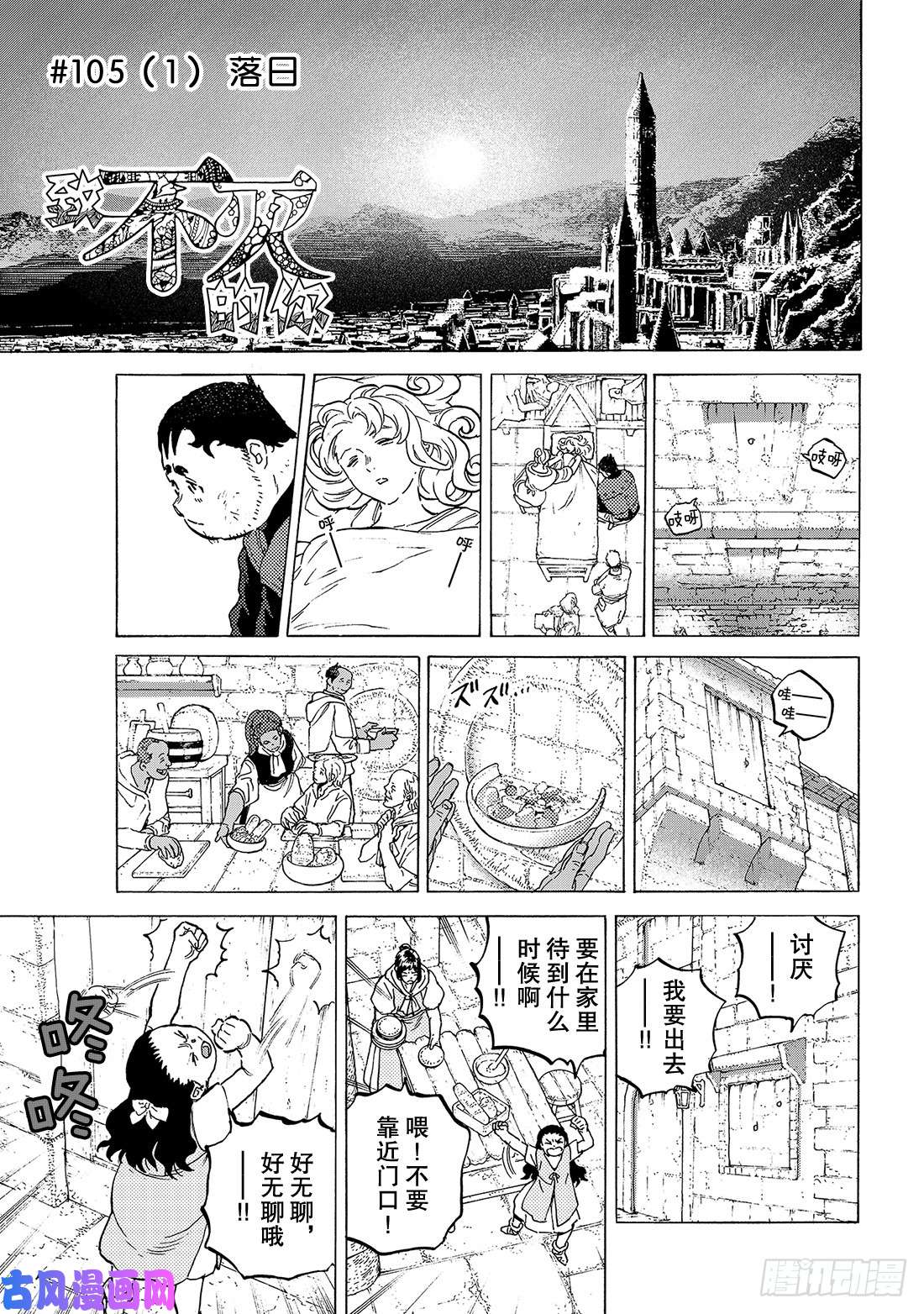 致不灭的你#105（1）落日