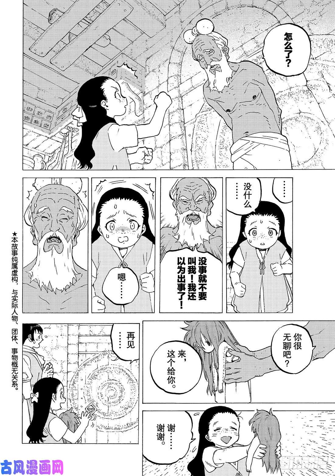 致不灭的你#105（1）落日