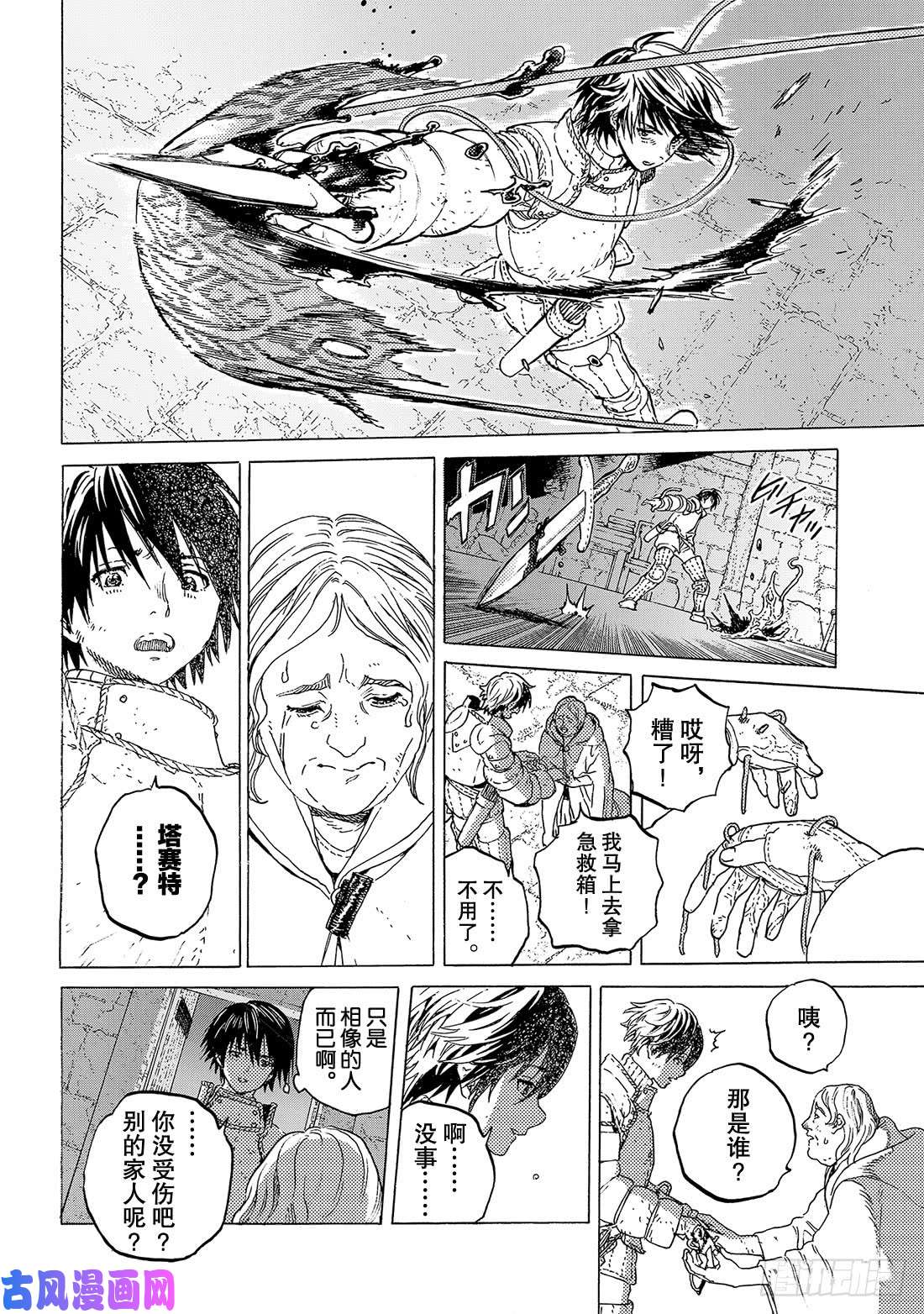 致不灭的你#105（1）落日