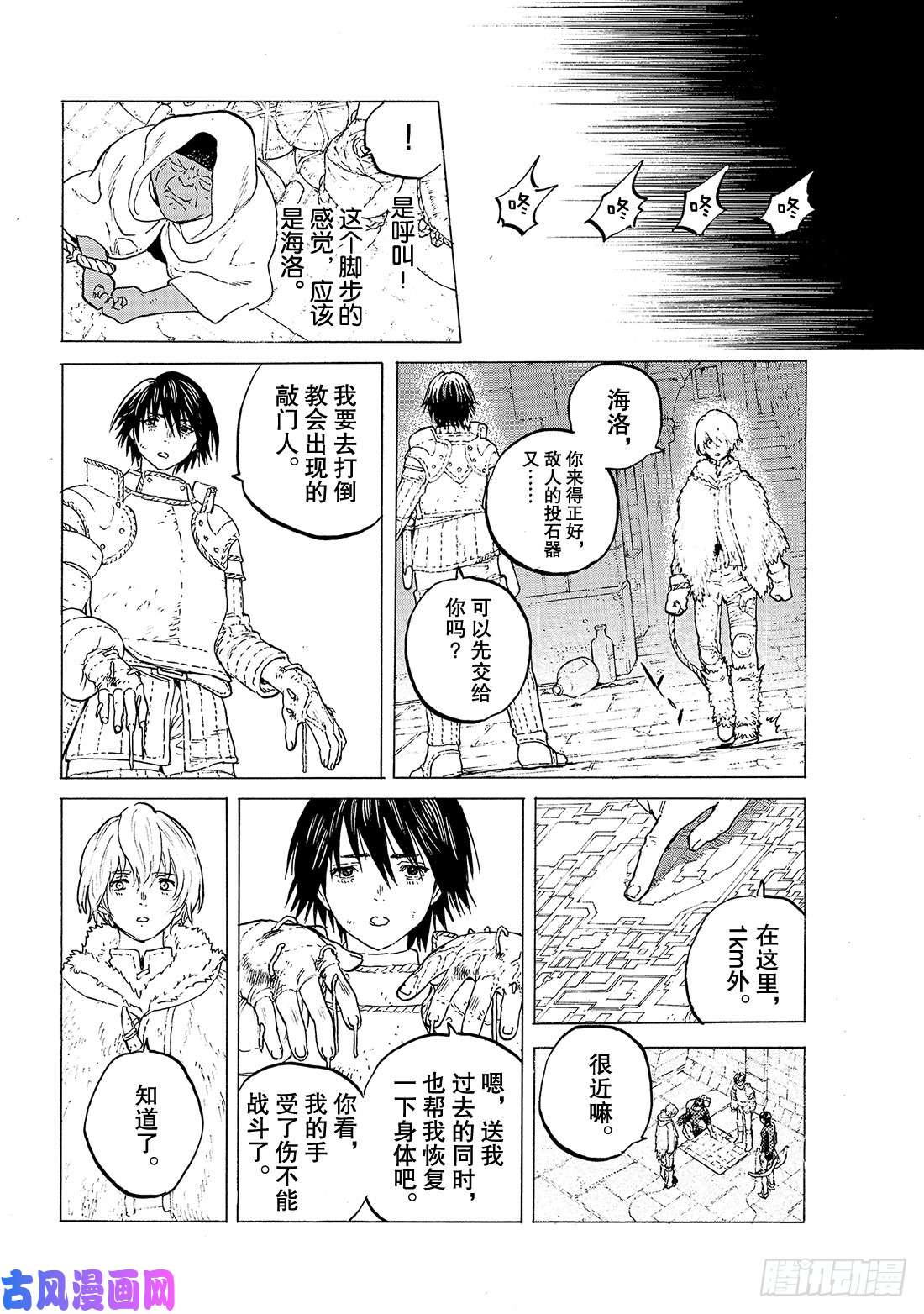 致不灭的你#105（1）落日