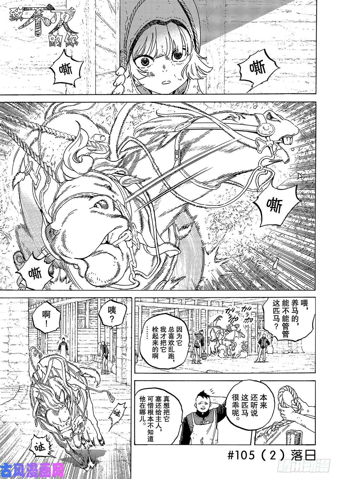 致不灭的你#105（2） 落日