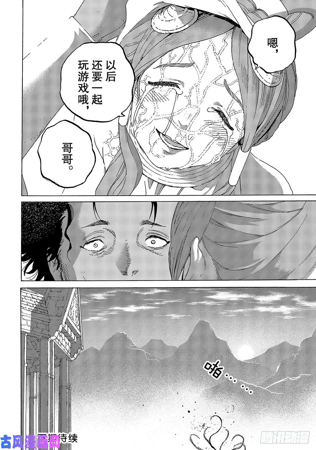 致不灭的你#105（2） 落日