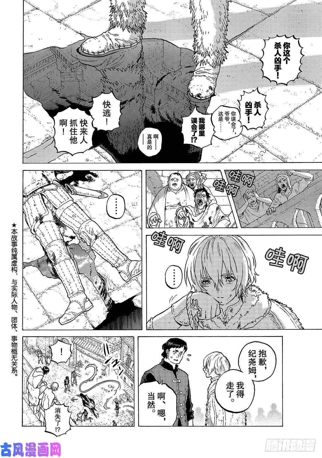 致不灭的你#105（2） 落日