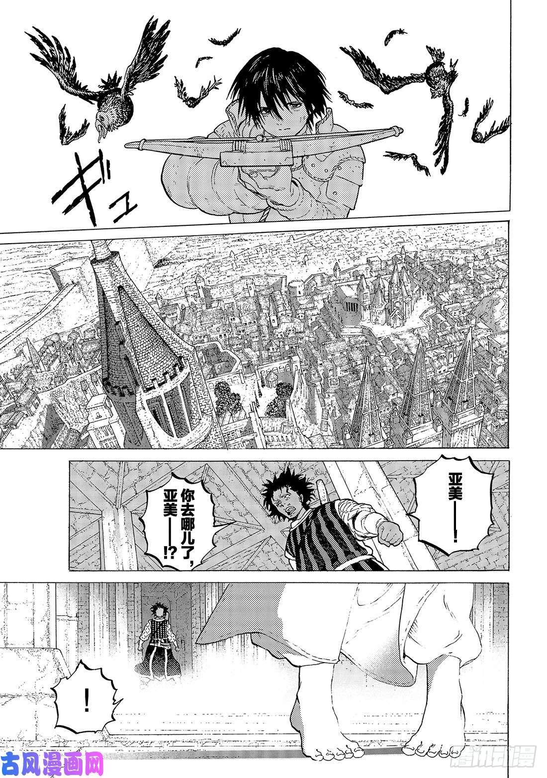 致不灭的你#105（2） 落日