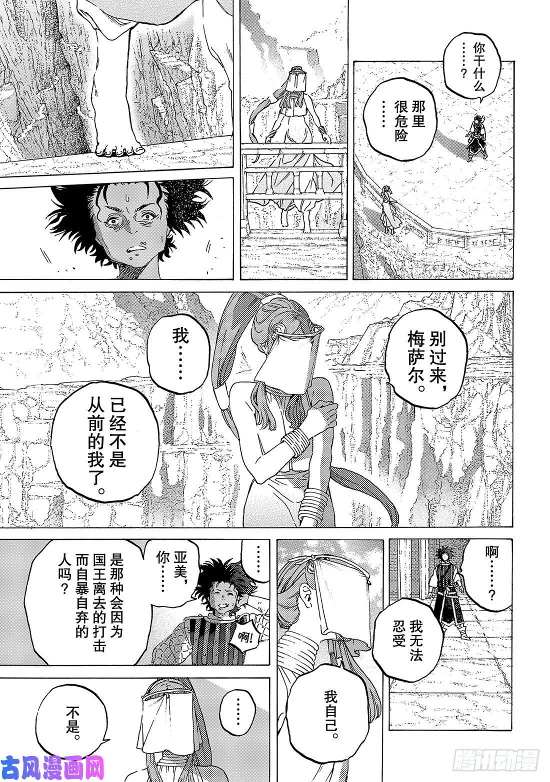 致不灭的你#105（2） 落日