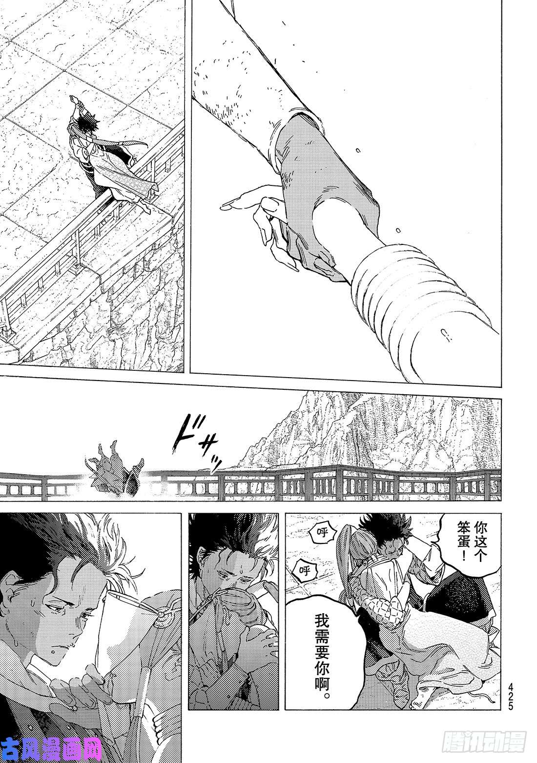 致不灭的你#105（2） 落日