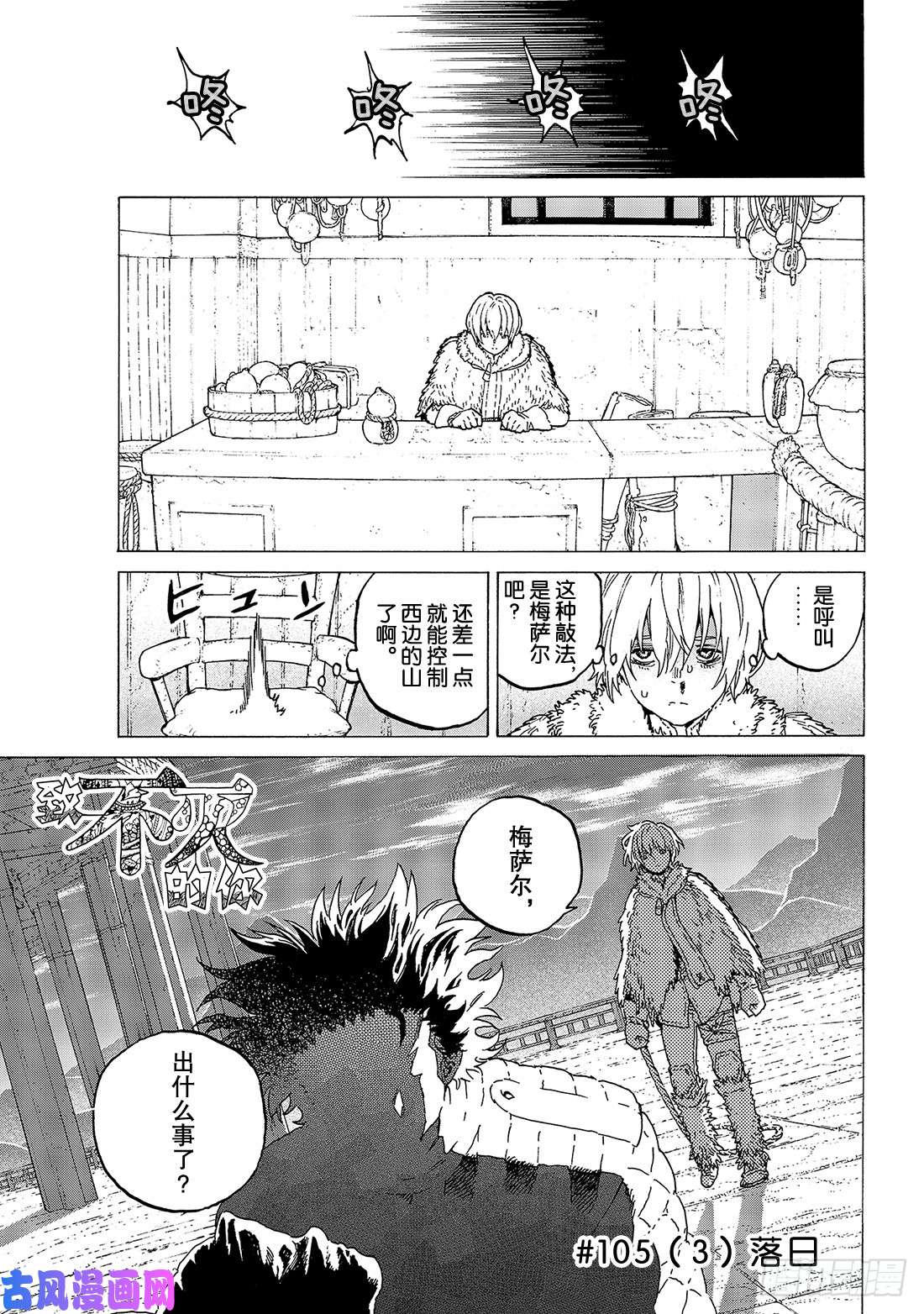 致不灭的你#105（3） 落日