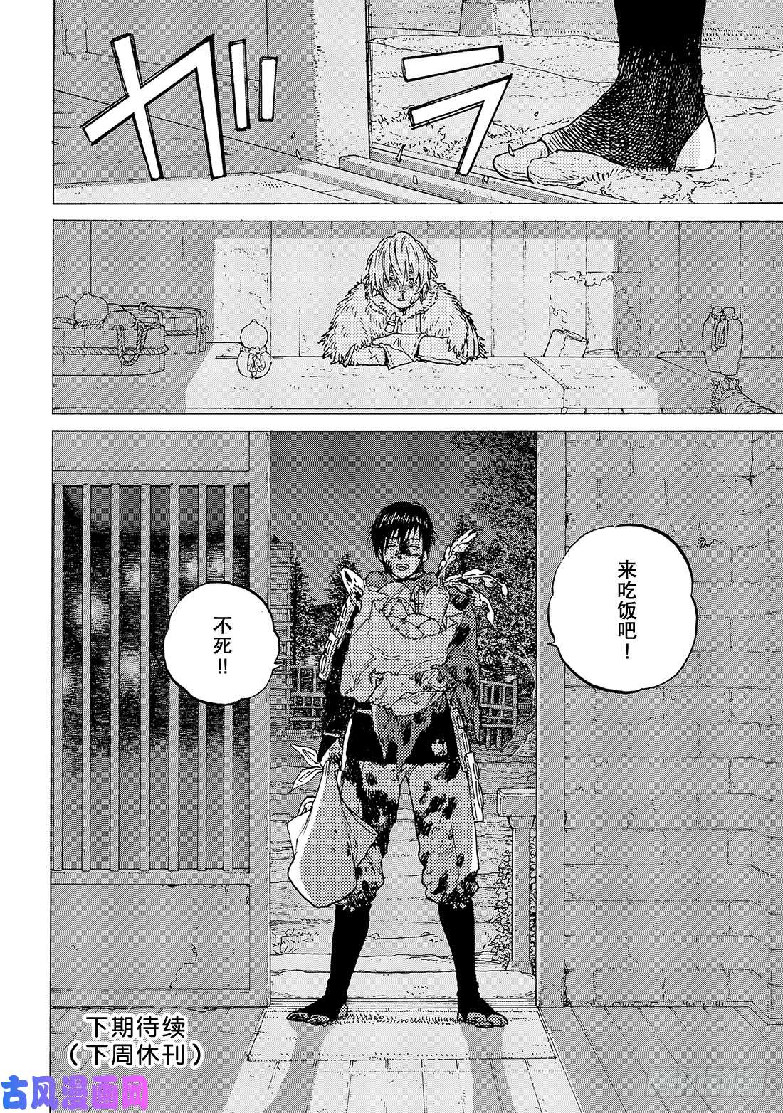 致不灭的你#105（3） 落日