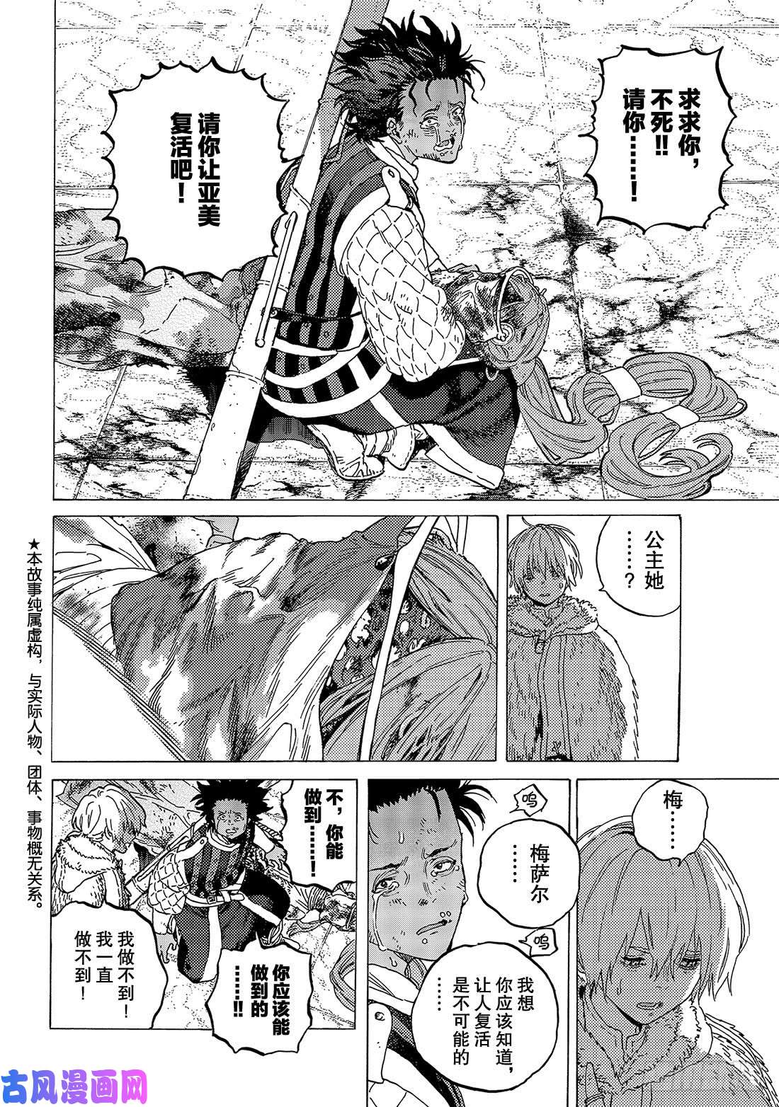 致不灭的你#105（3） 落日