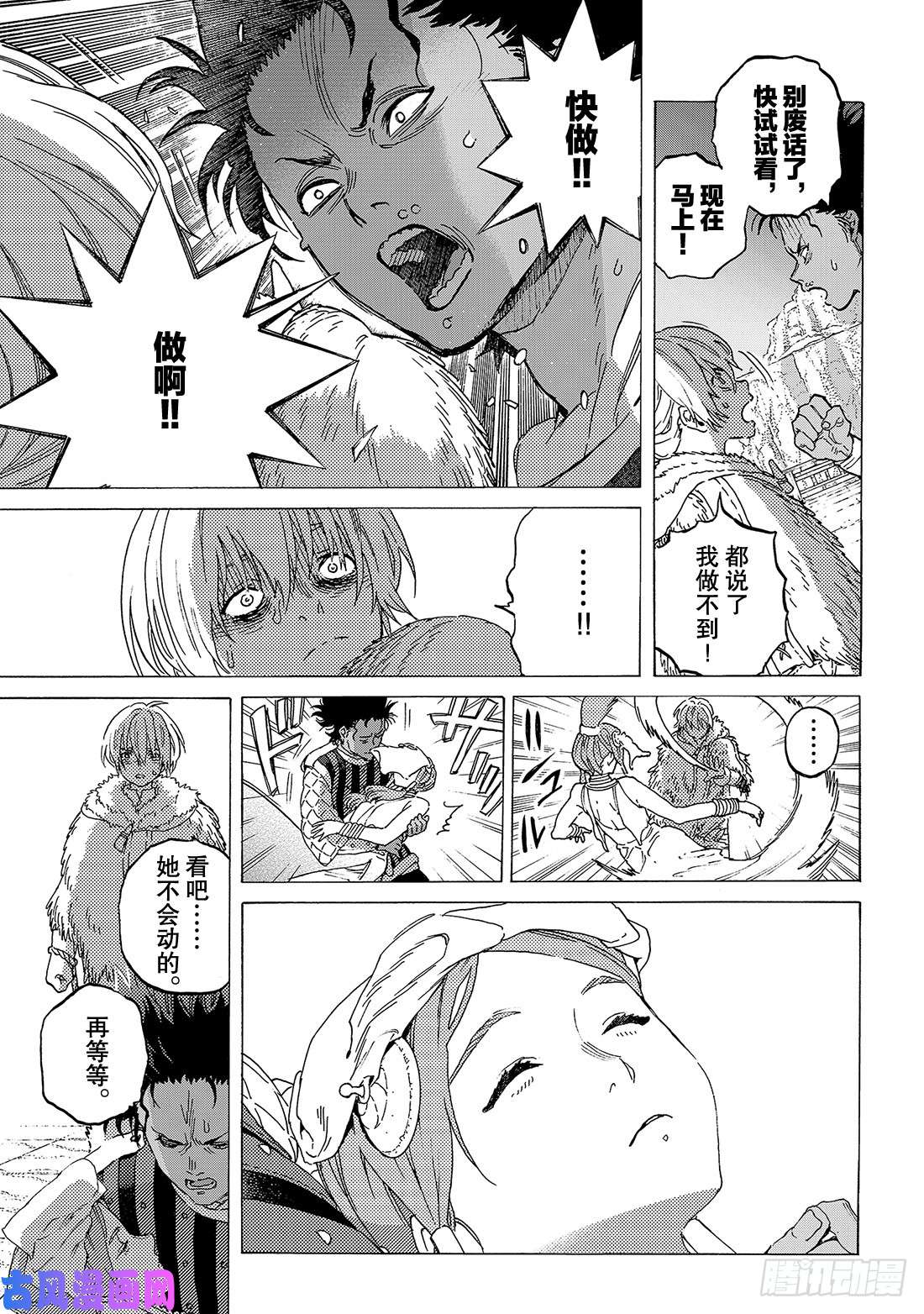 致不灭的你#105（3） 落日