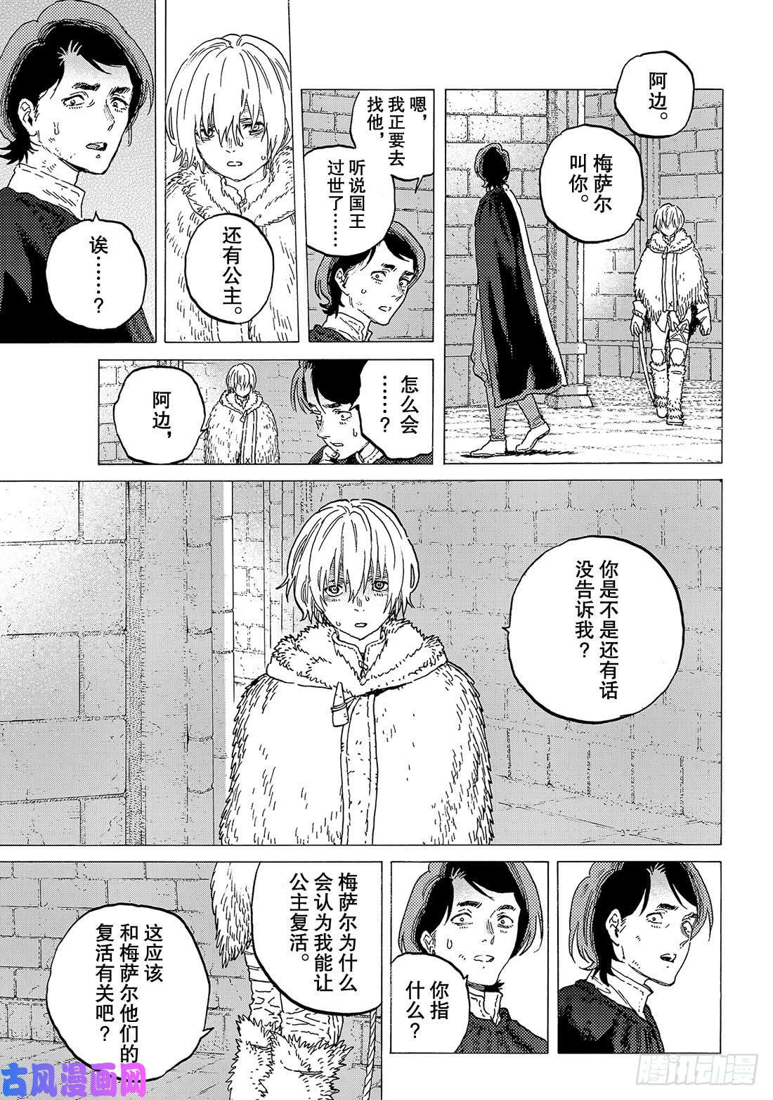 致不灭的你#105（3） 落日