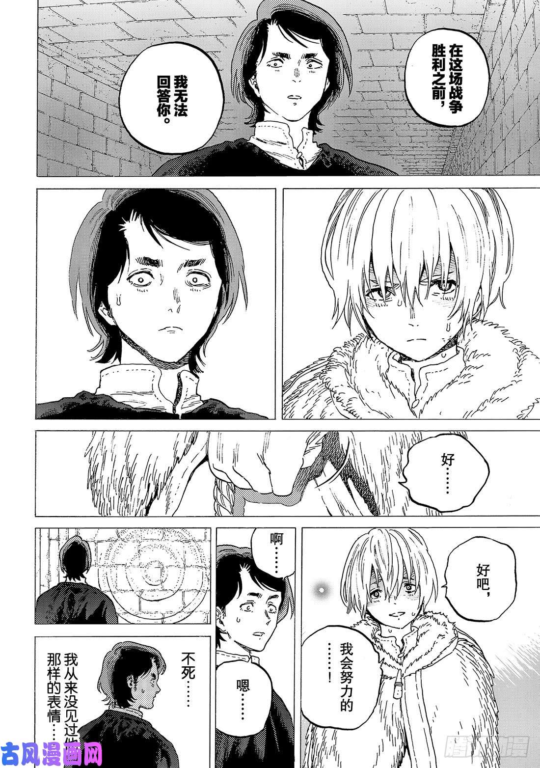 致不灭的你#105（3） 落日