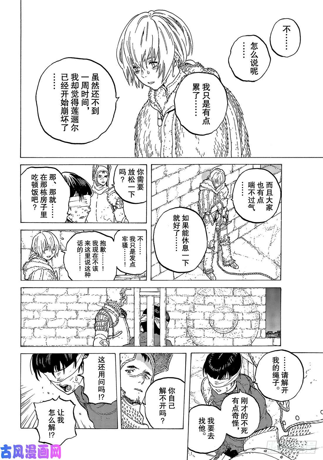 致不灭的你#105（3） 落日