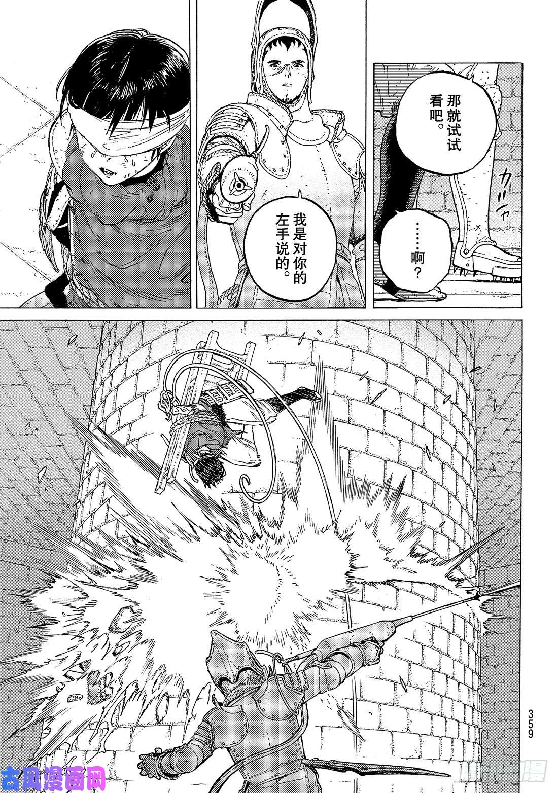 致不灭的你#105（3） 落日