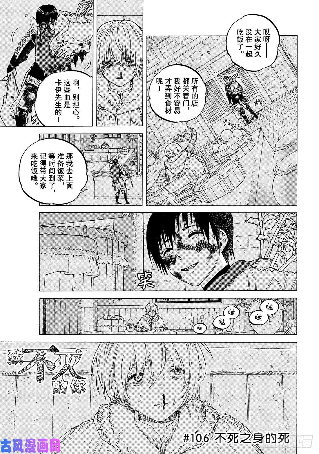 致不灭的你#106 不死之身的死