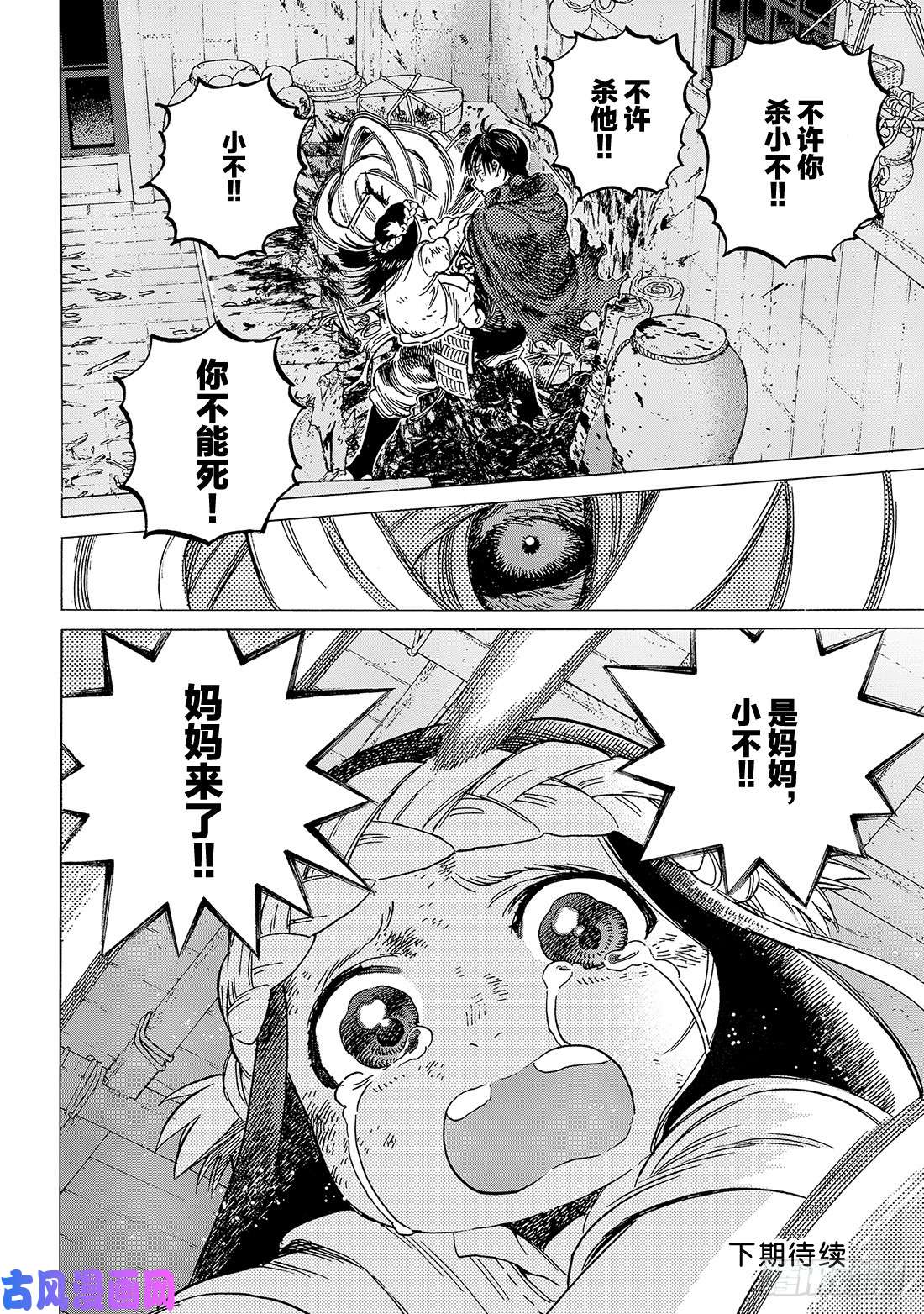 致不灭的你#106 不死之身的死