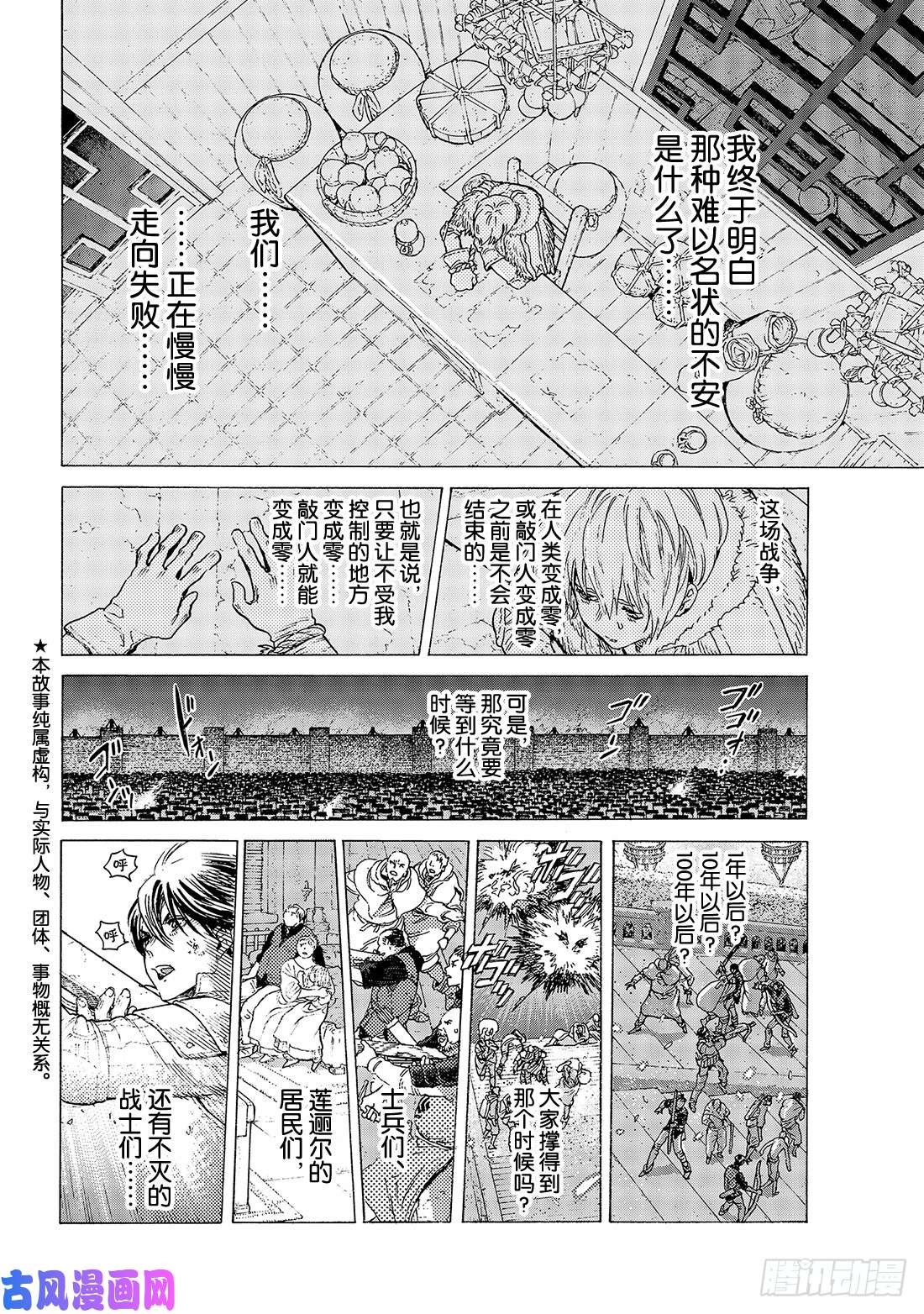 致不灭的你#106 不死之身的死