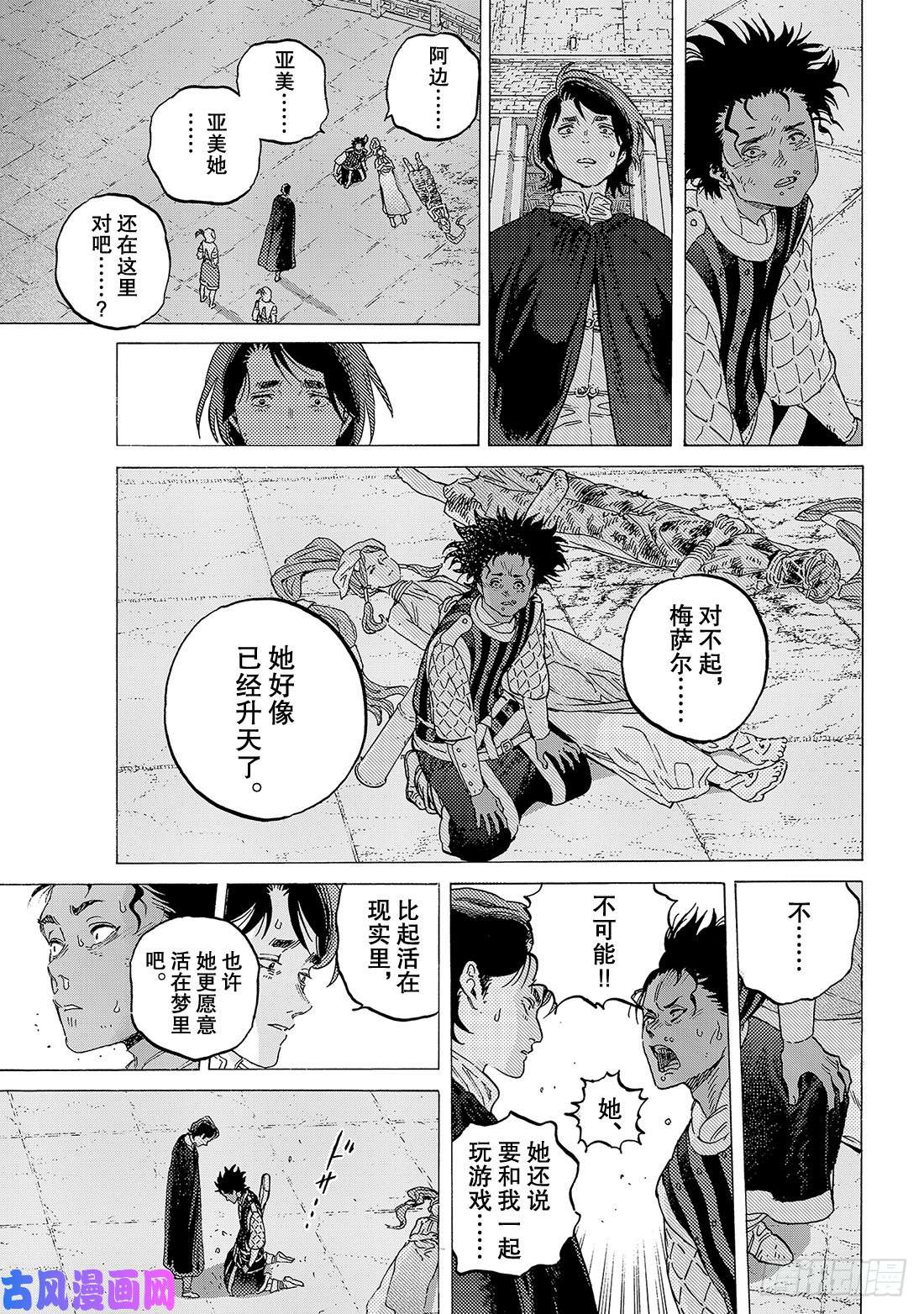 致不灭的你#106 不死之身的死